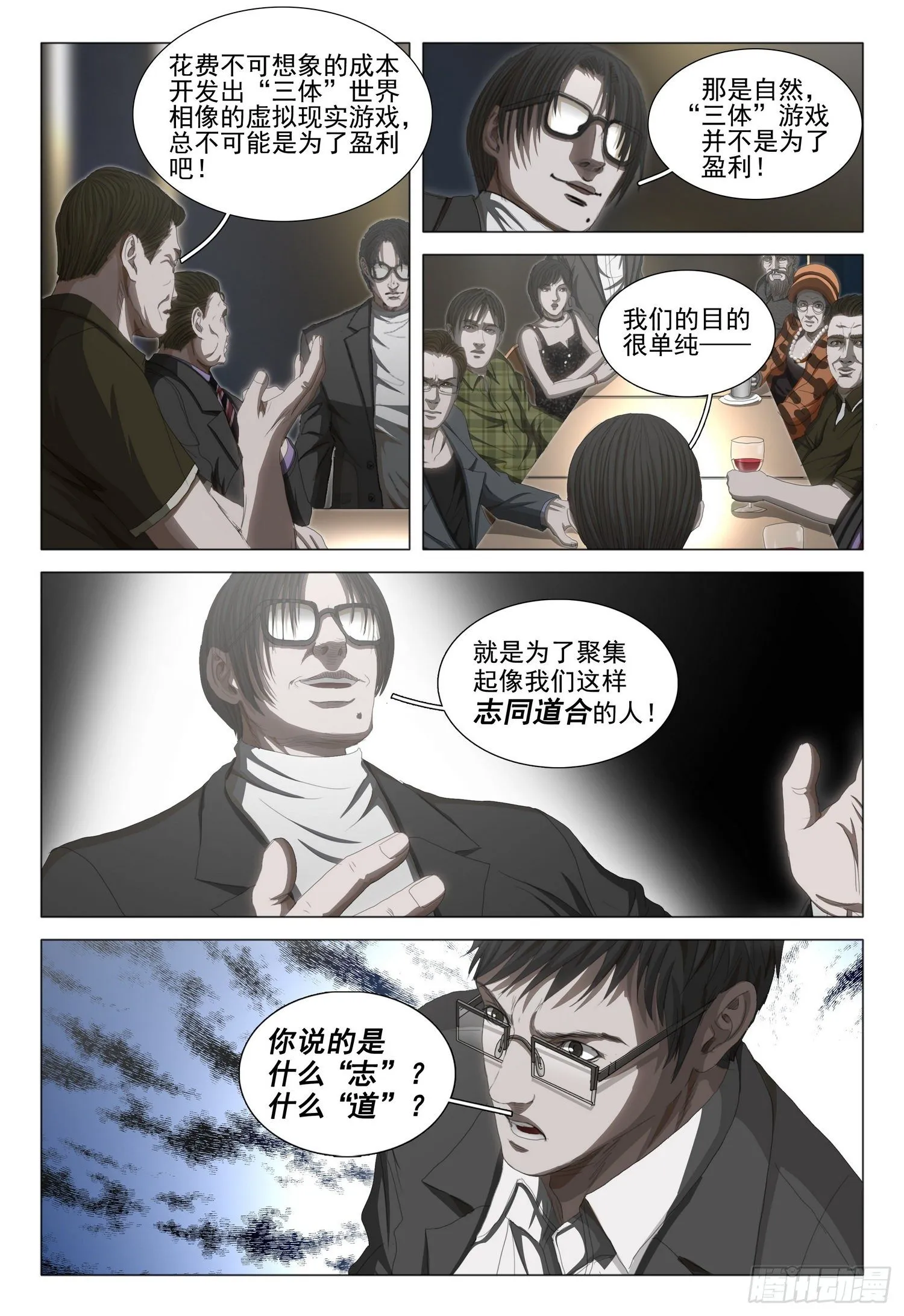 第三十三话 下 第10页