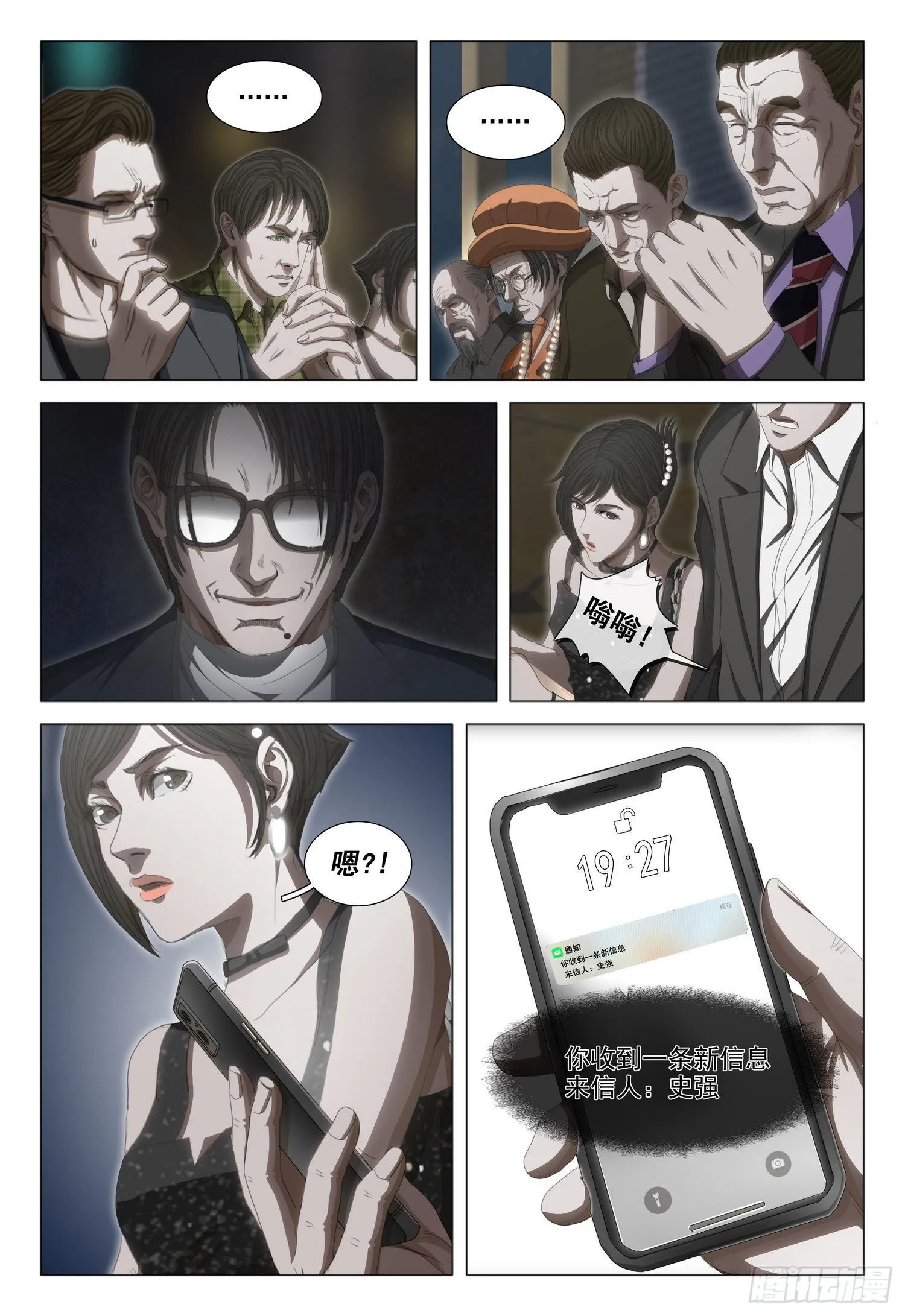 第三十三话 下 第12页
