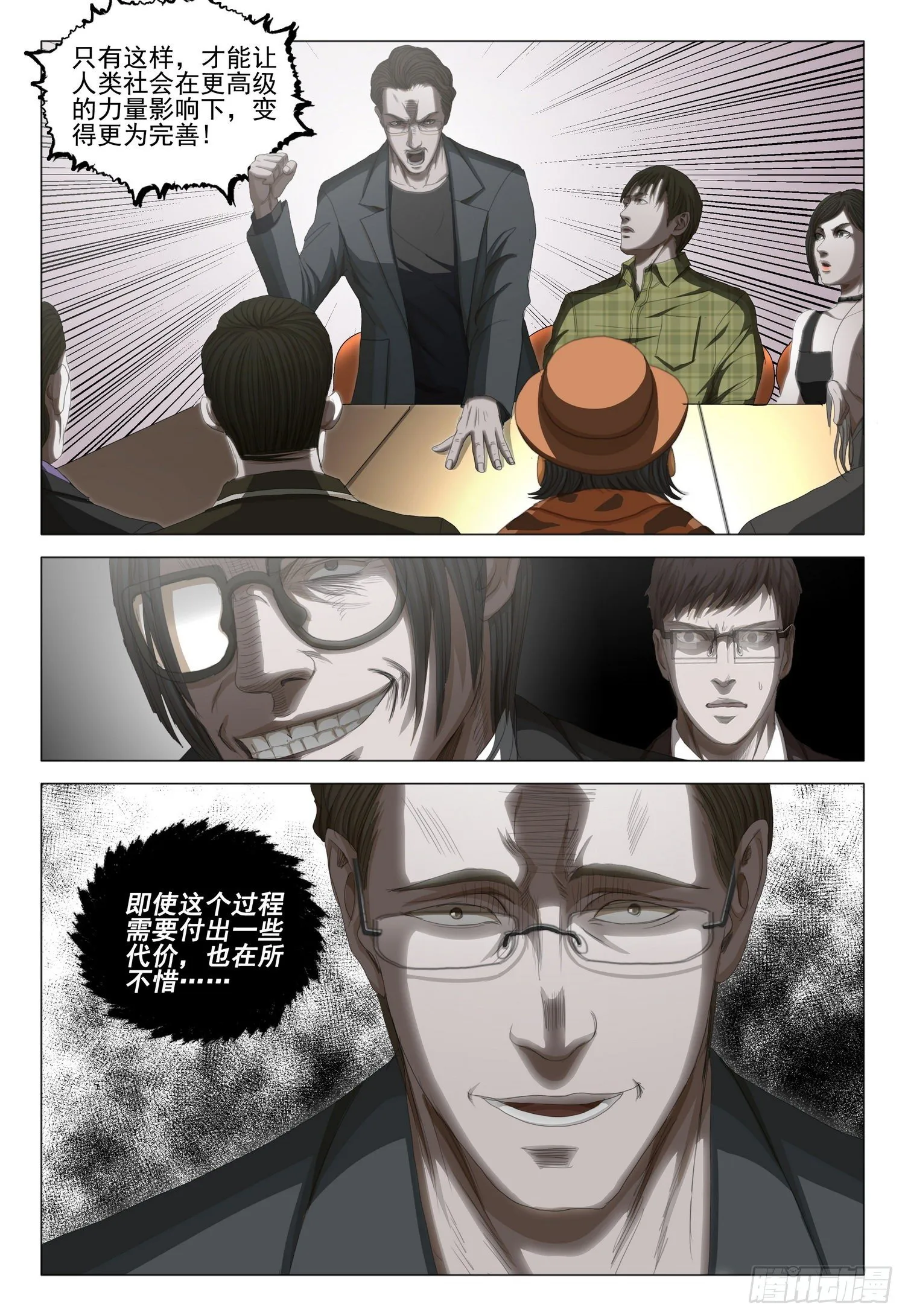 第三十四话 下 第1页