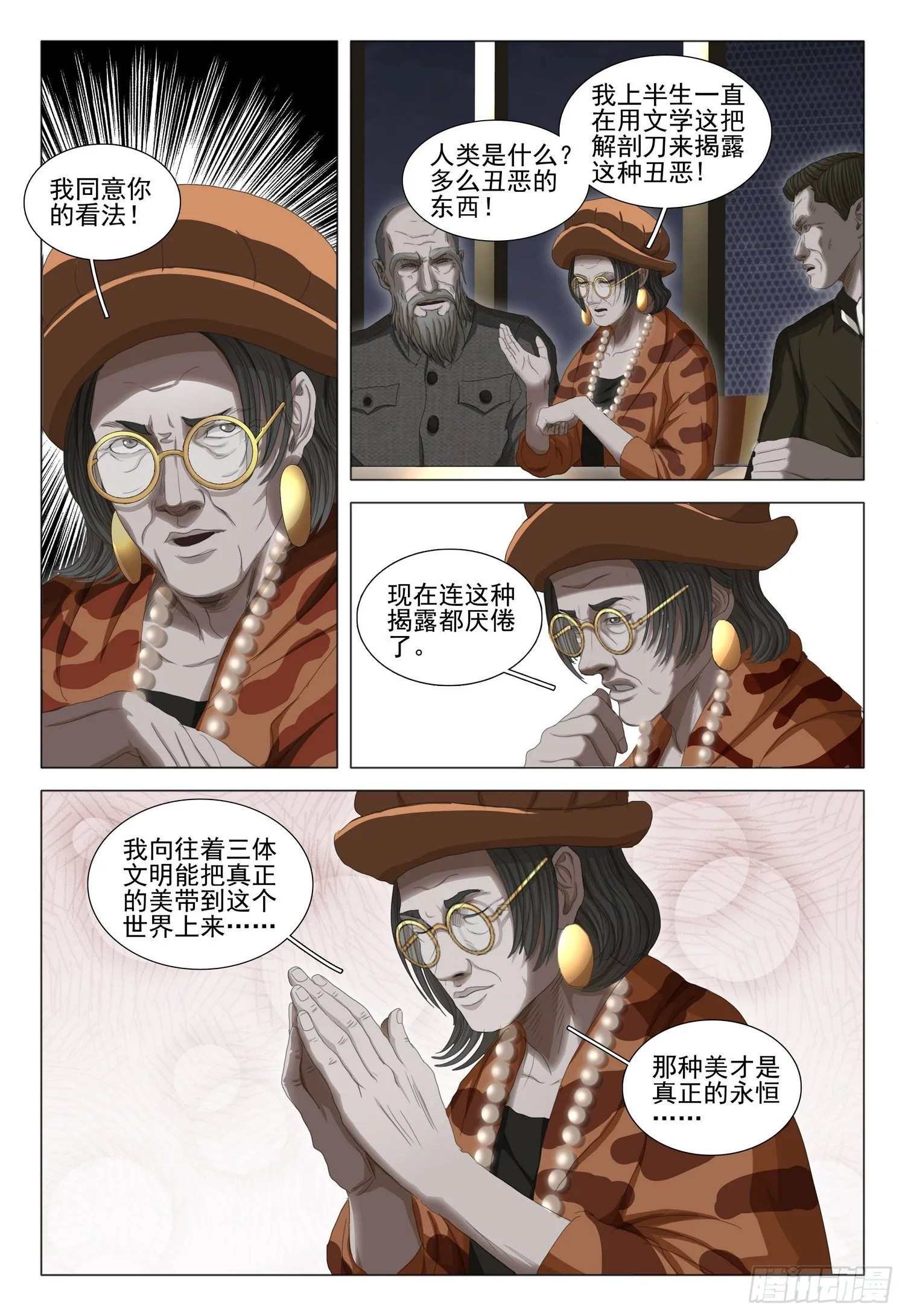 第三十四话 下 第2页