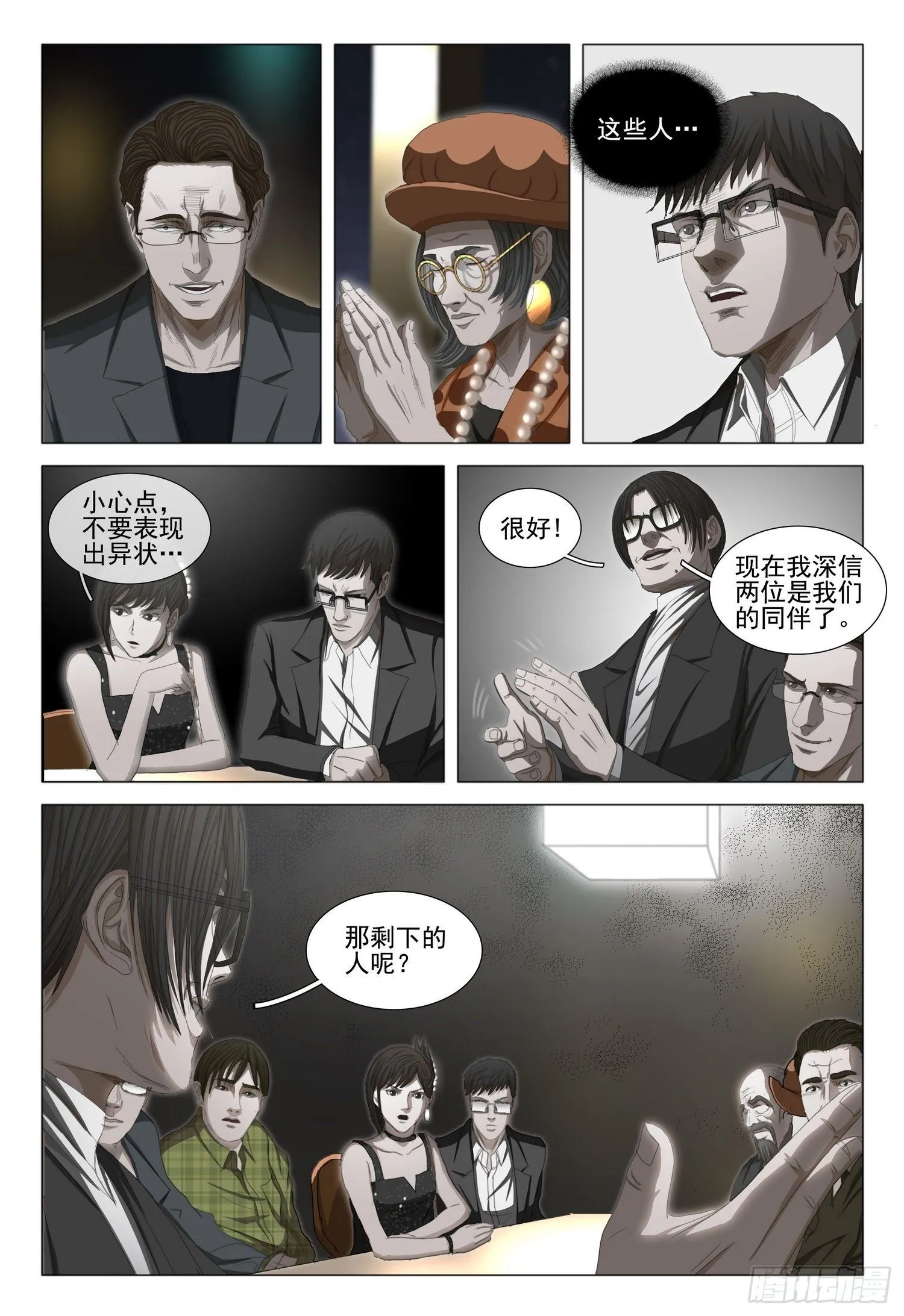第三十四话 下 第3页