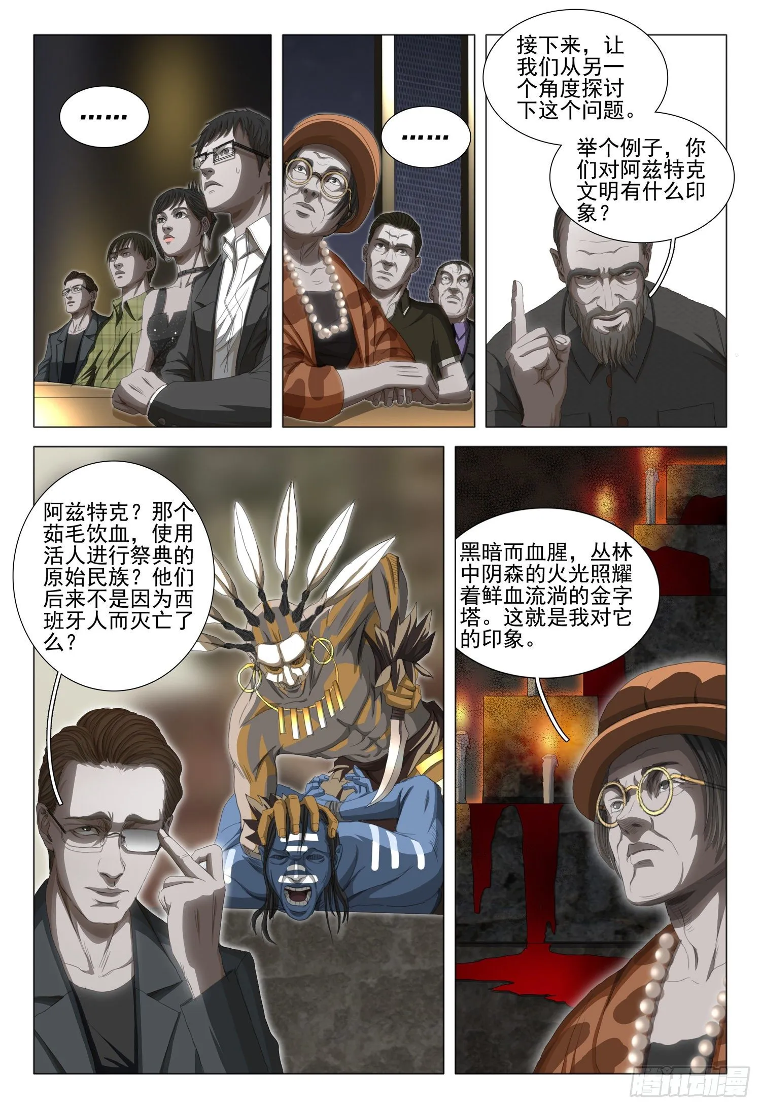 第三十四话 下 第7页