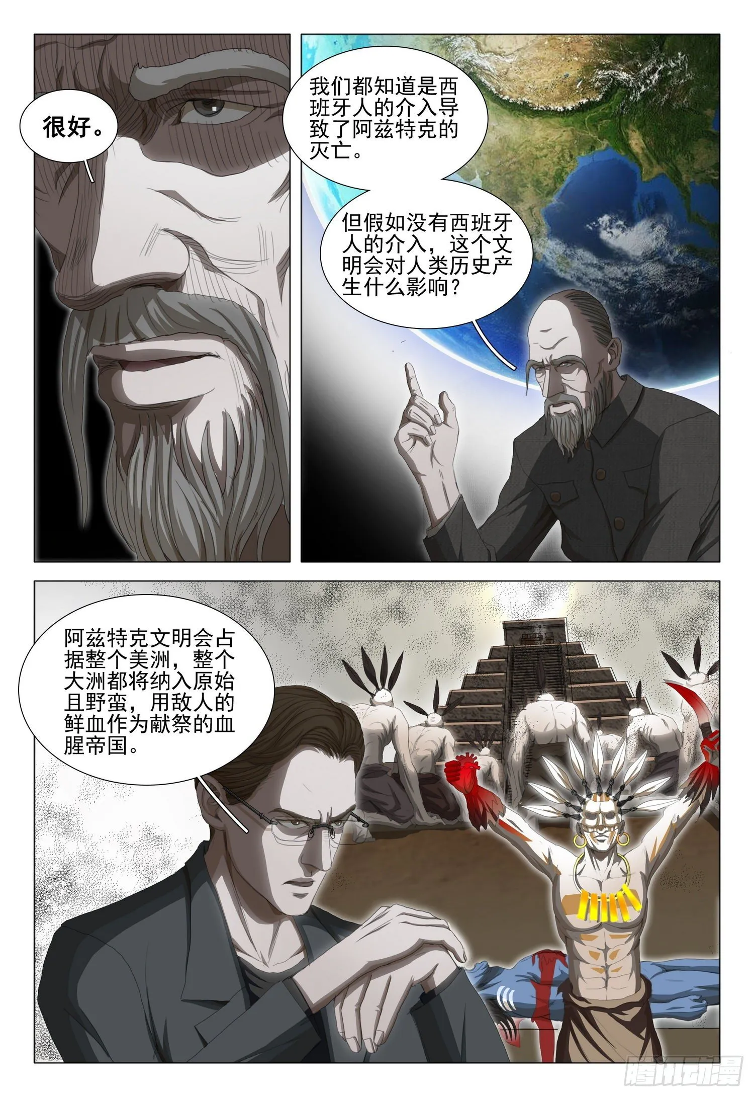 第三十四话 下 第8页
