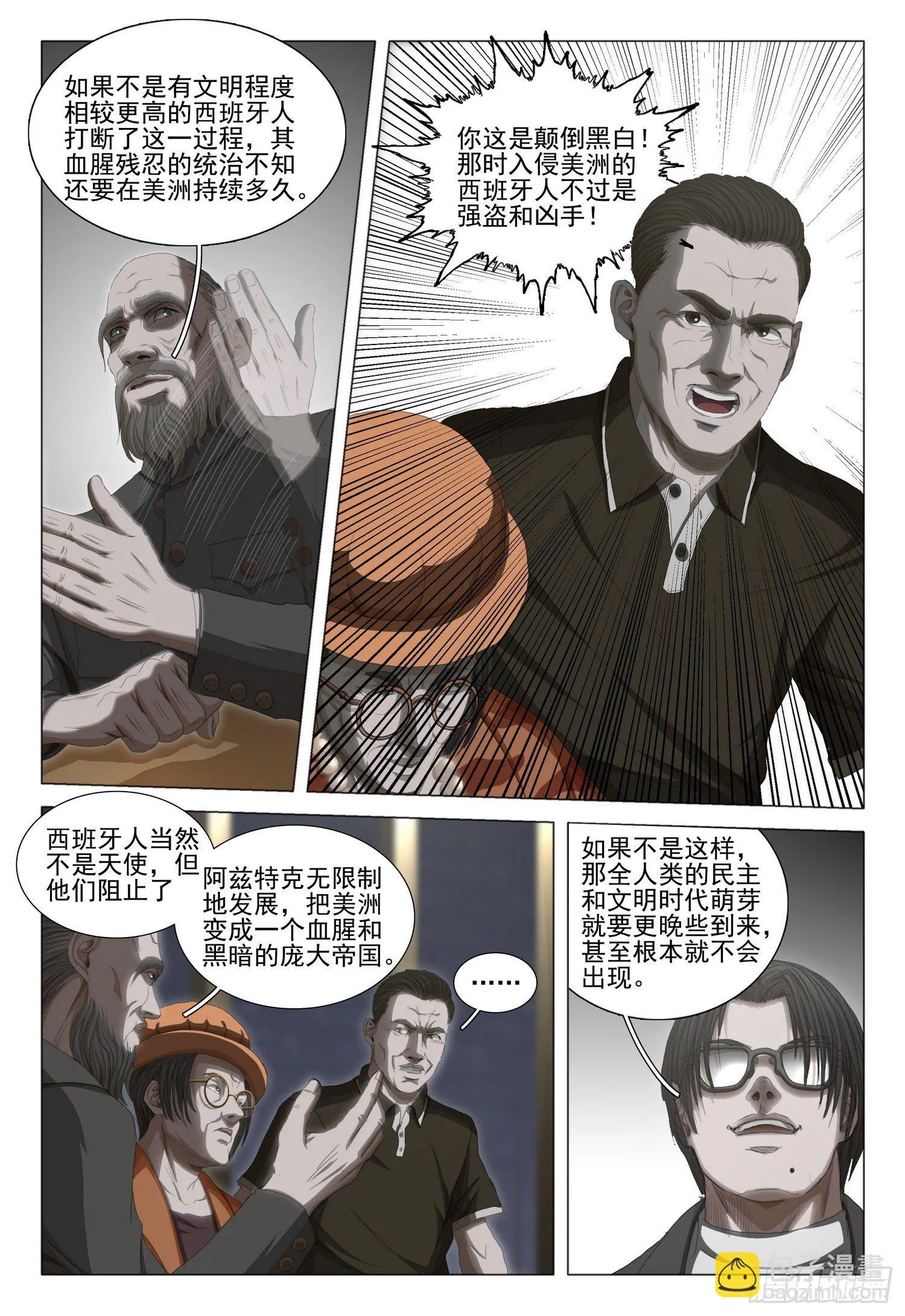 第三十四话 下 第9页