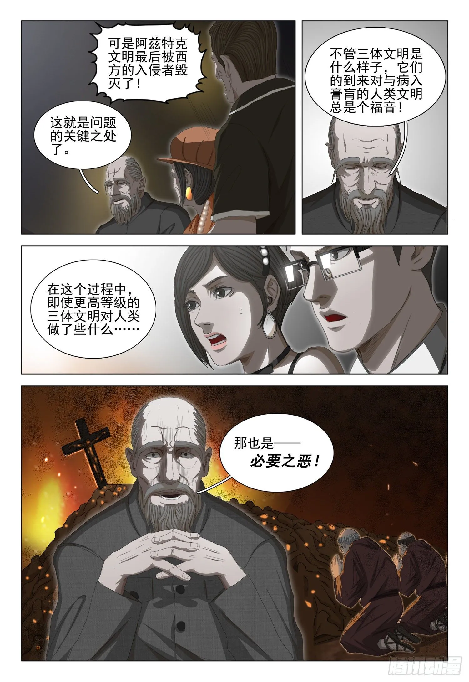 第三十四话 下 第10页