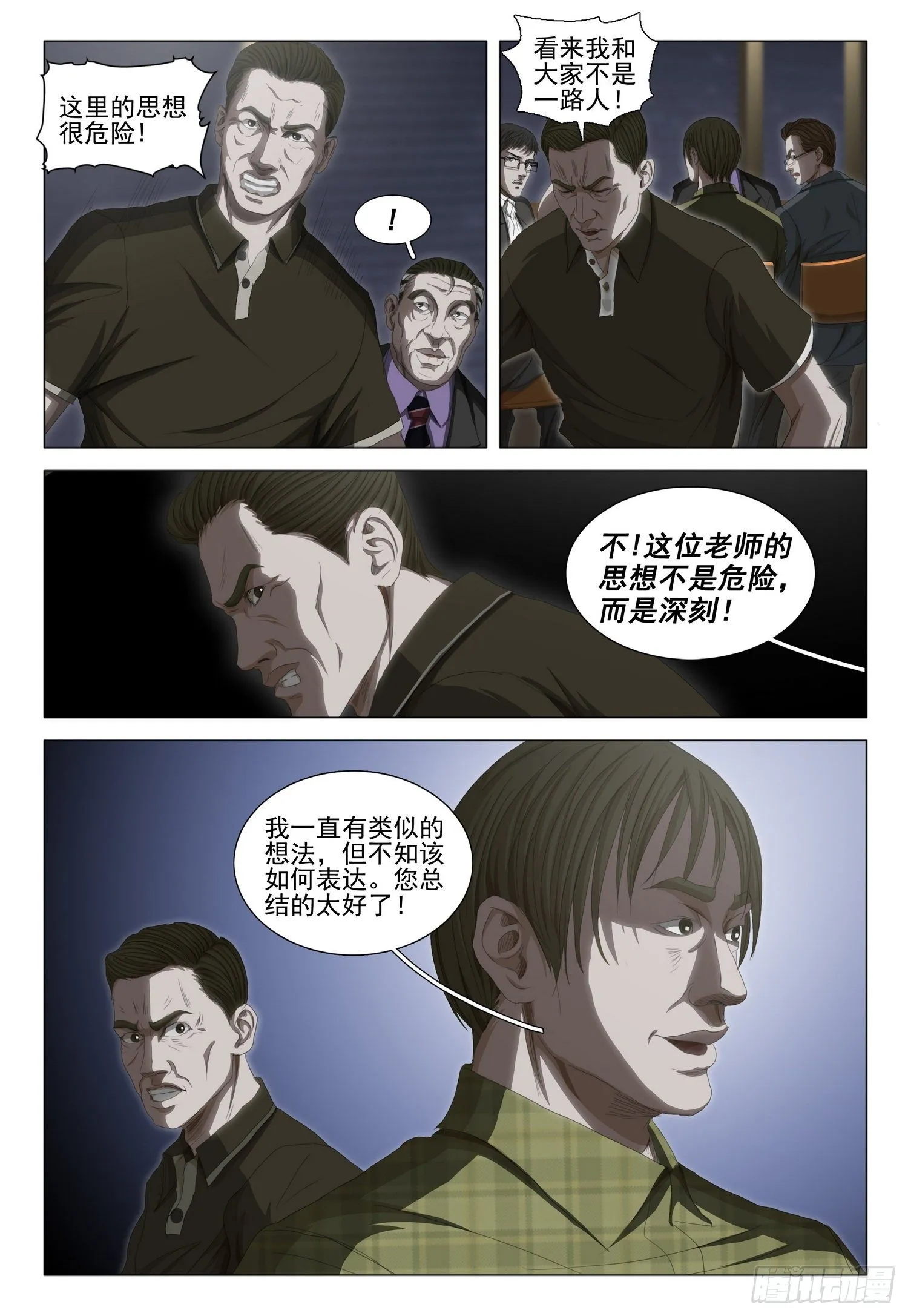第三十四话 下 第11页