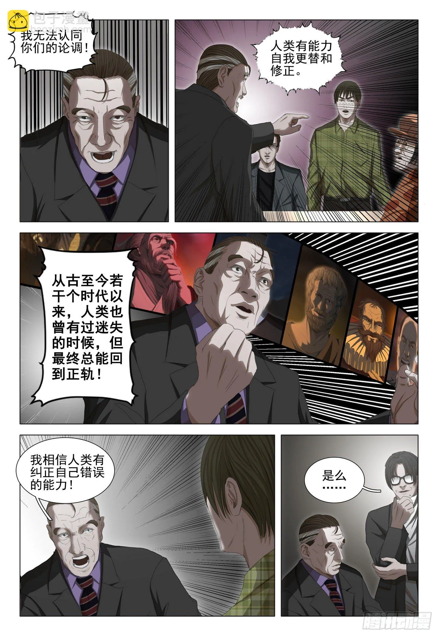 第三十四话 下 第12页