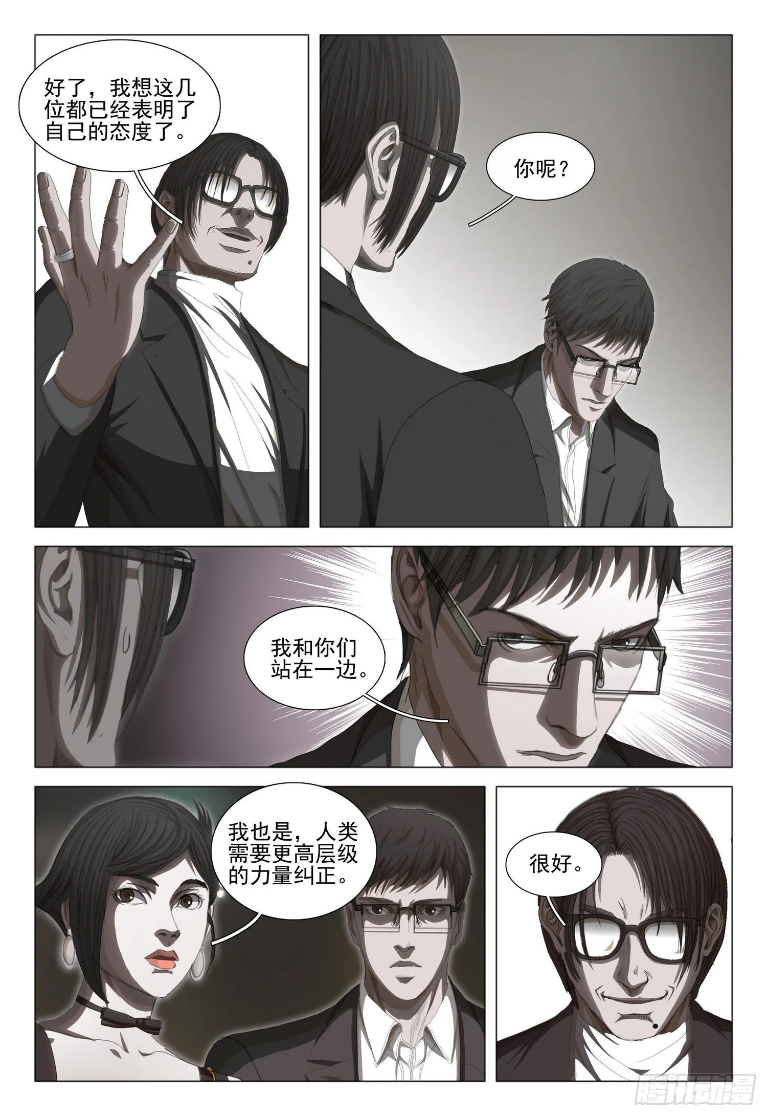第三十四话 下 第13页