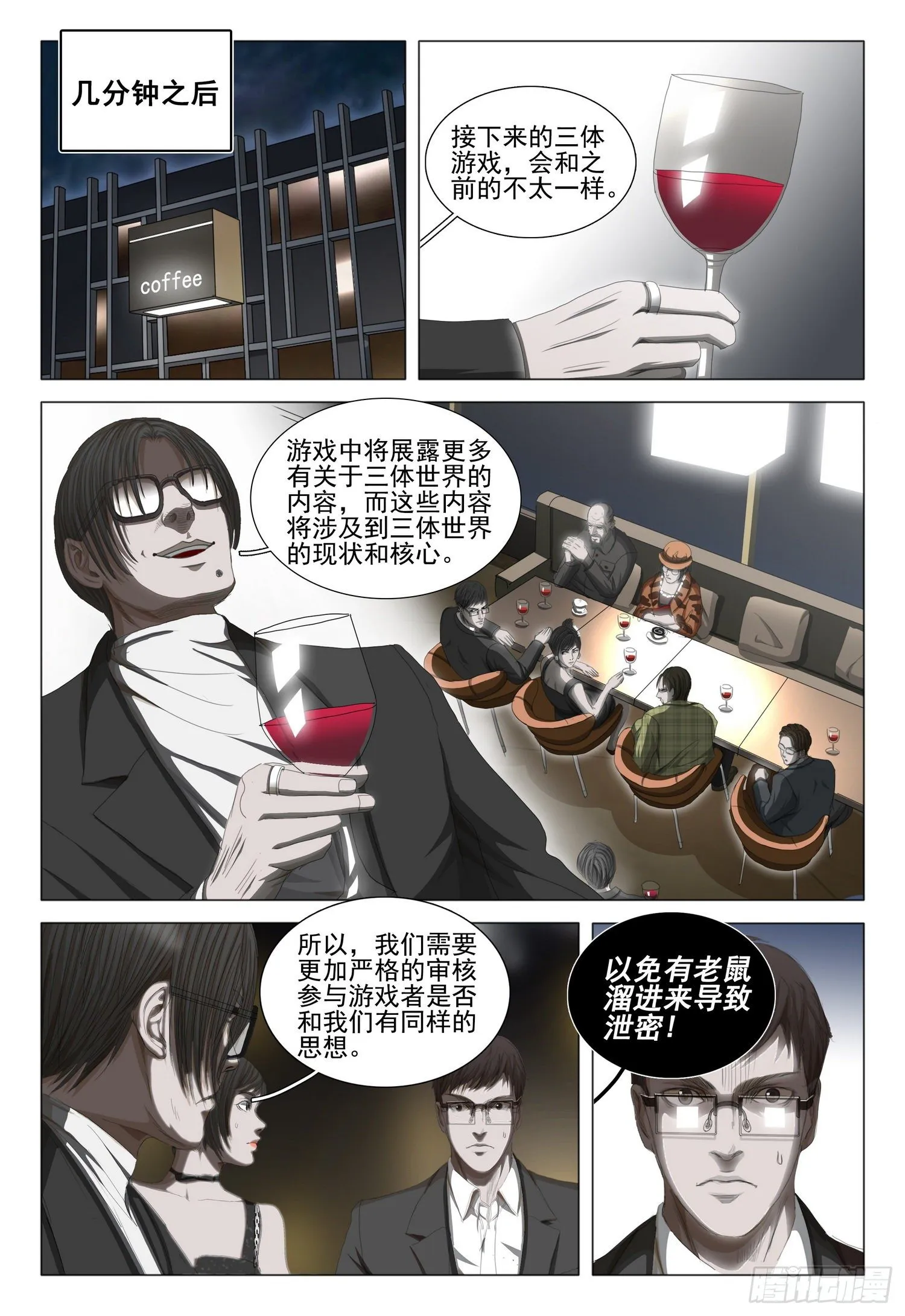 第三十五话 上 第2页