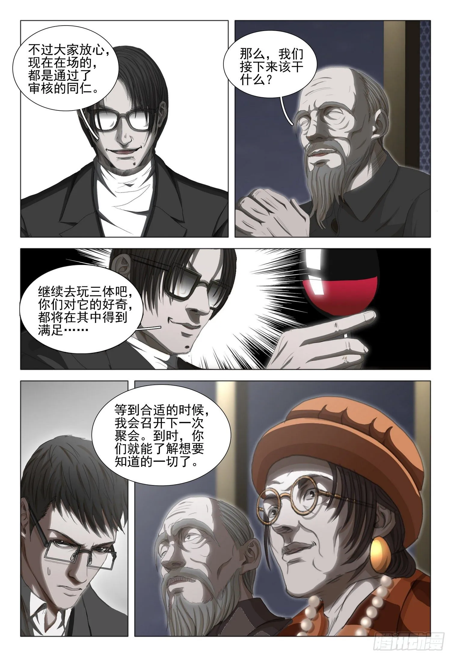 第三十五话 上 第3页