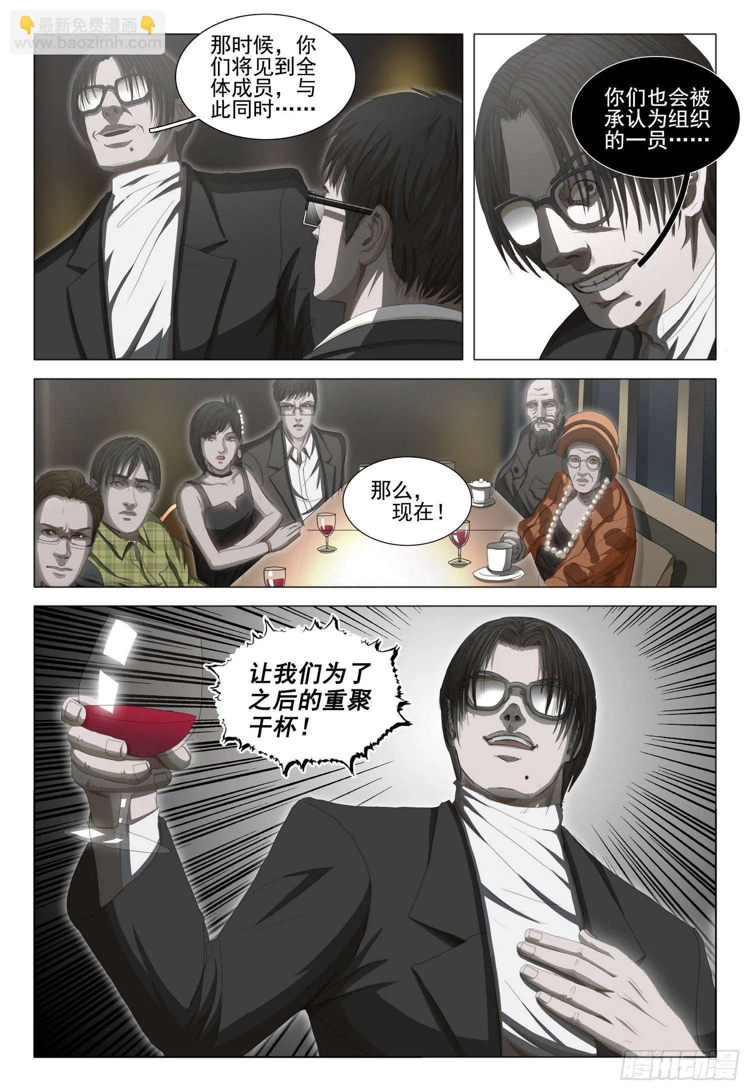 第三十五话 上 第4页
