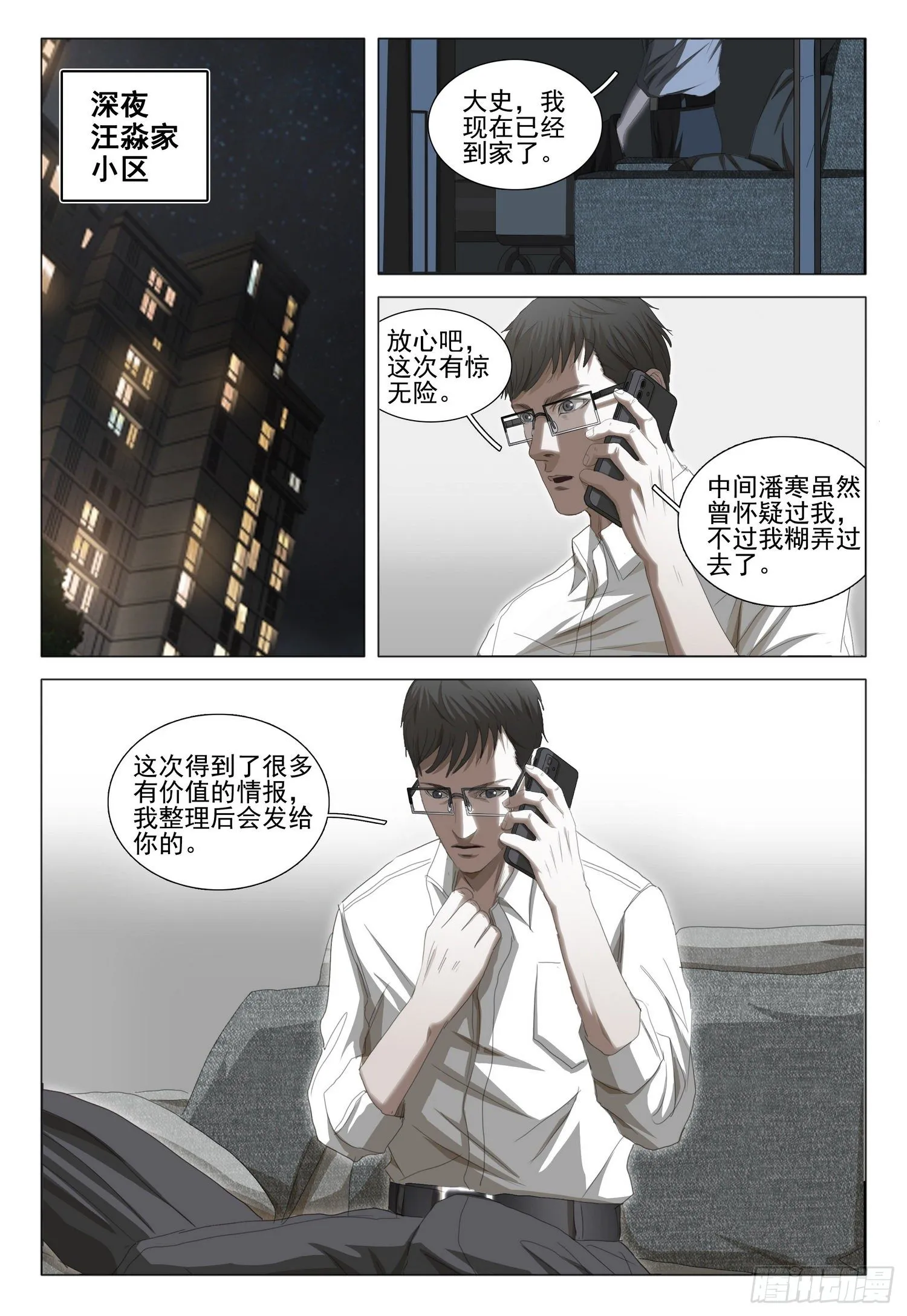 第三十五话 上 第5页
