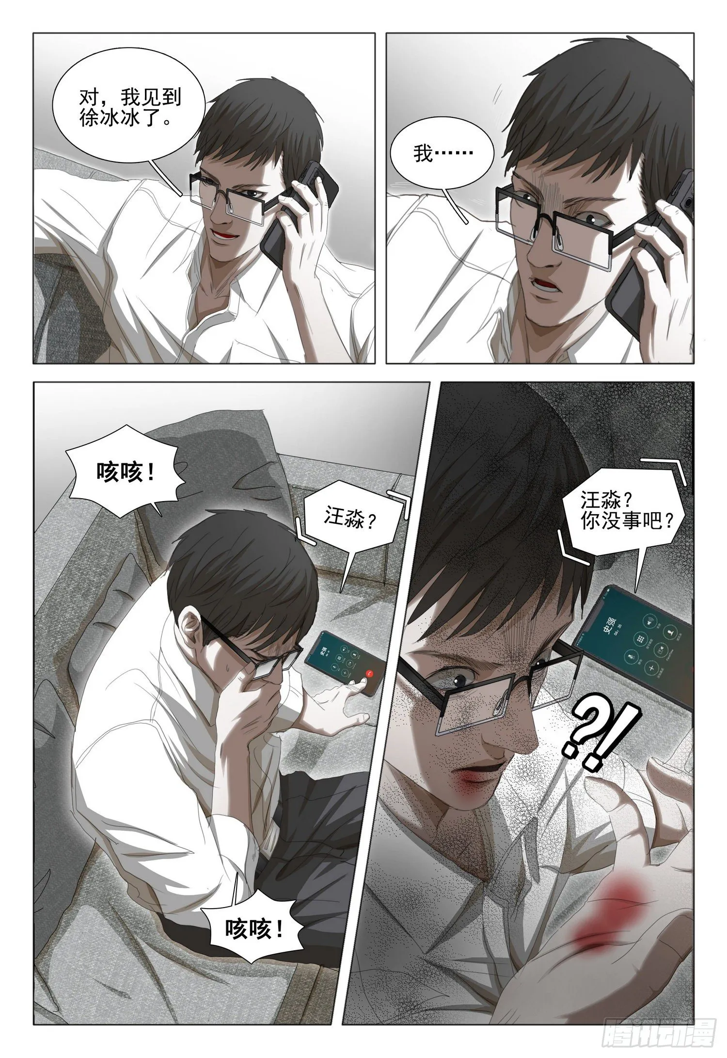 第三十五话 上 第6页