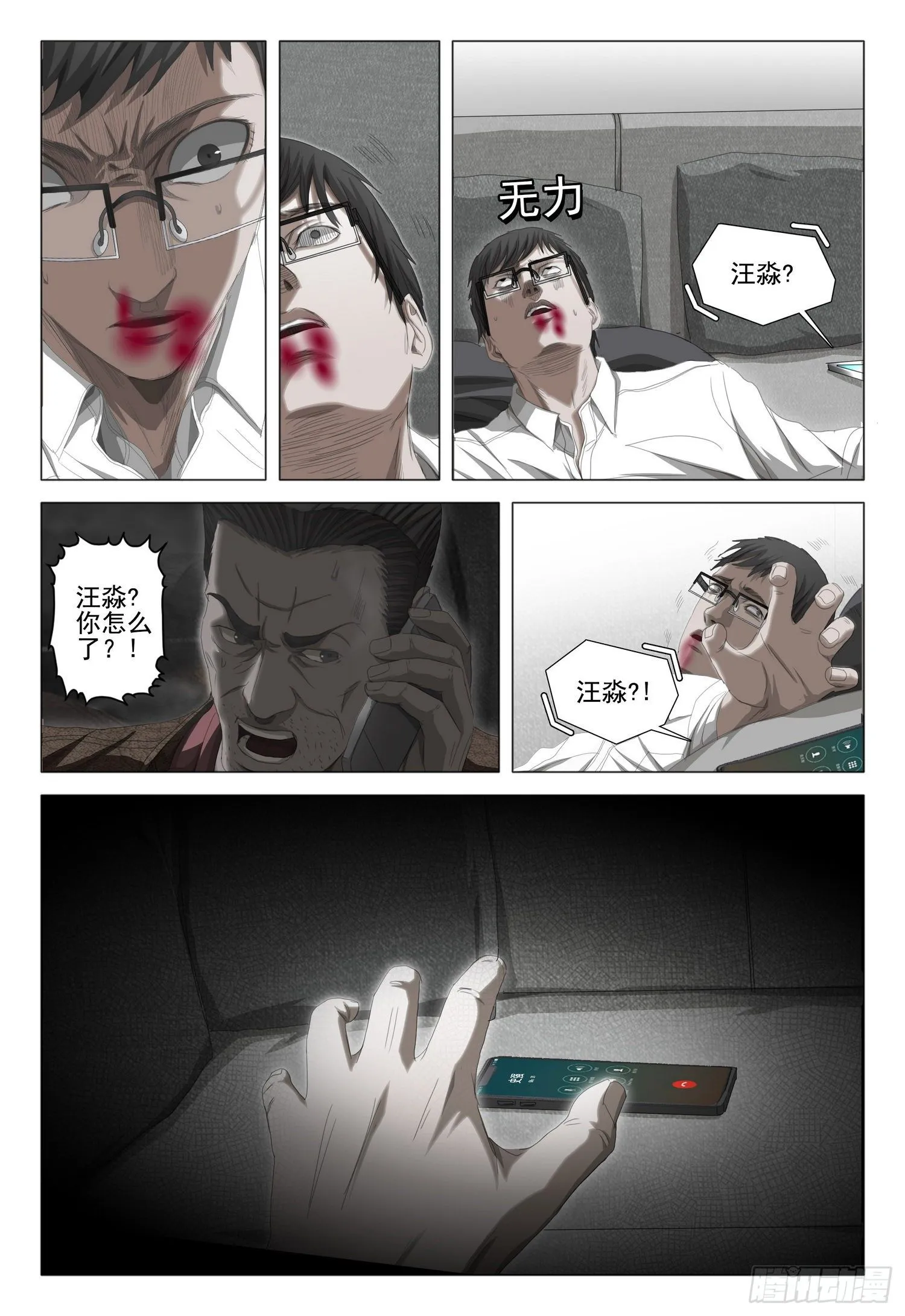 第三十五话 上 第7页