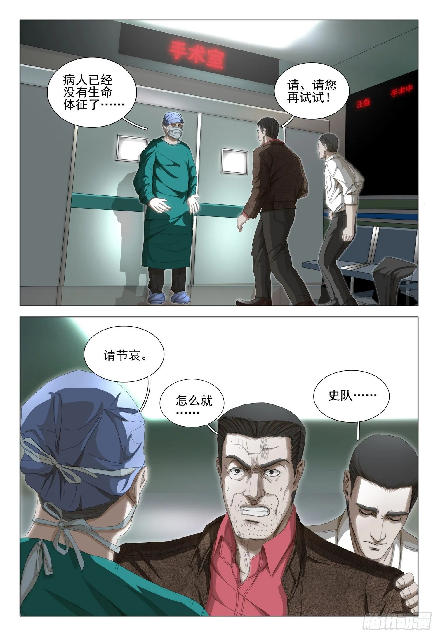 第三十五话 上 第10页