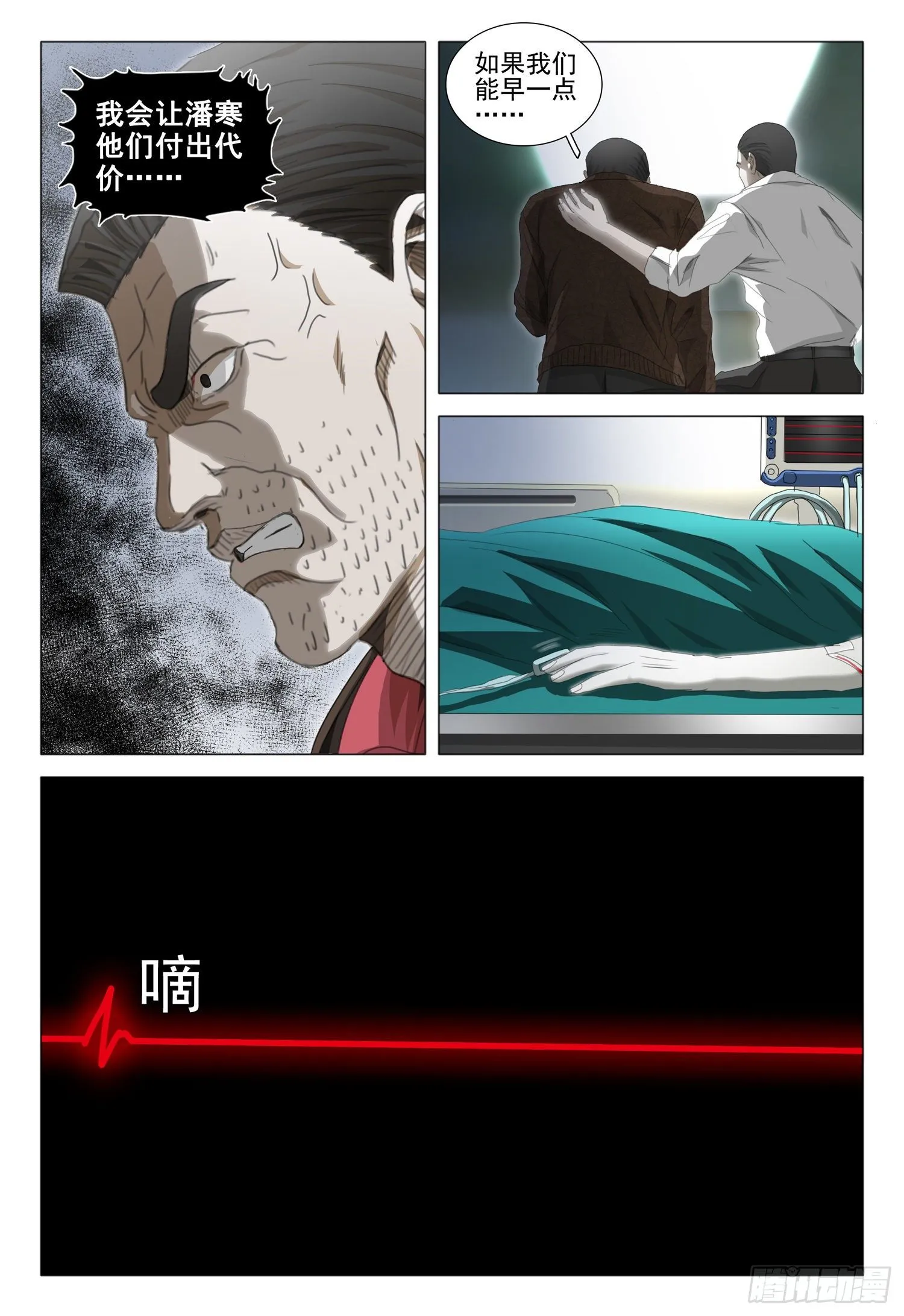 第三十五话 上 第12页
