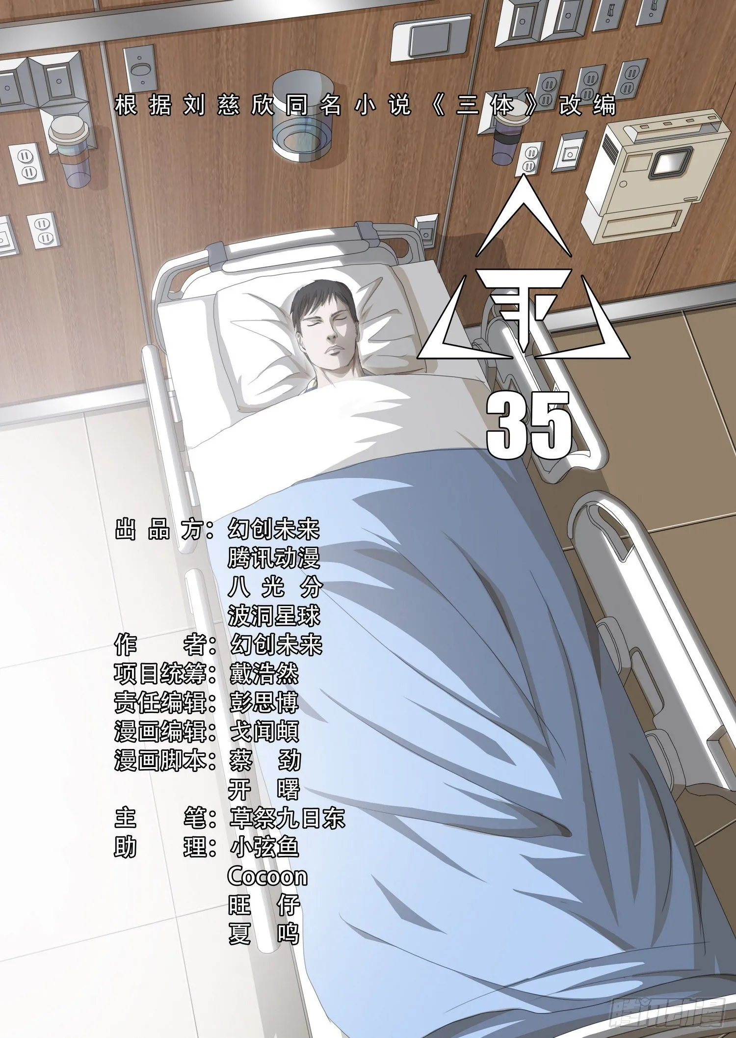 第三十五话 下 第1页