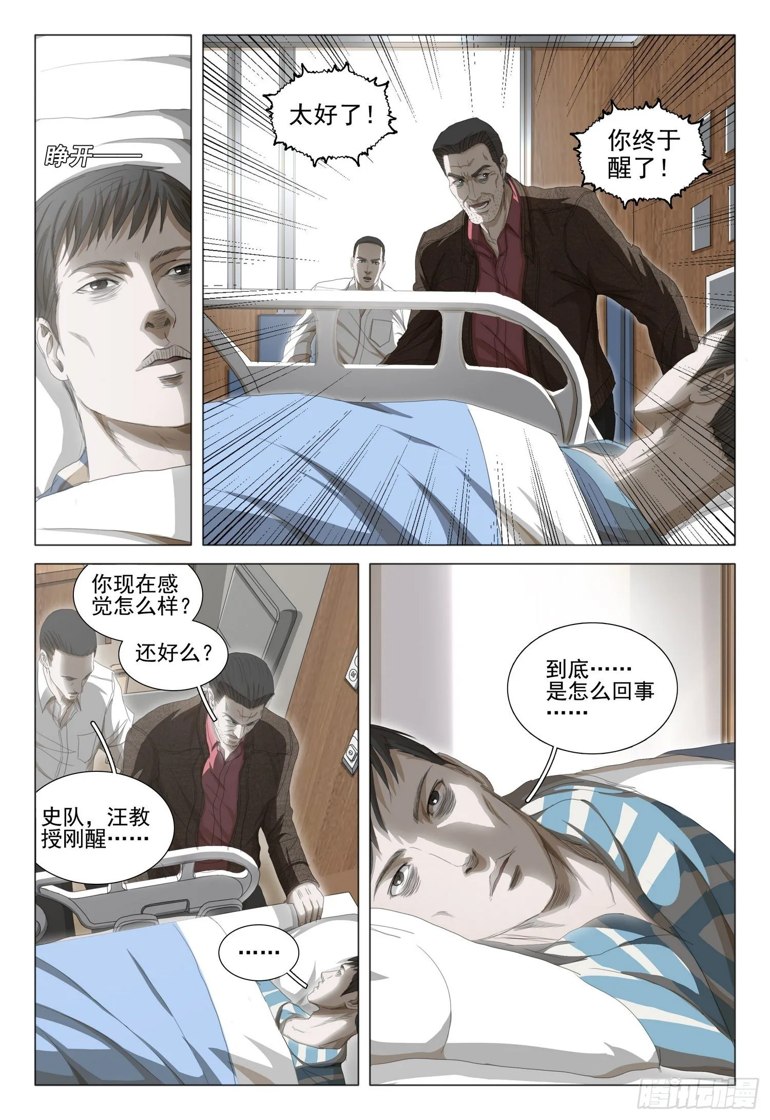 第三十五话 下 第2页