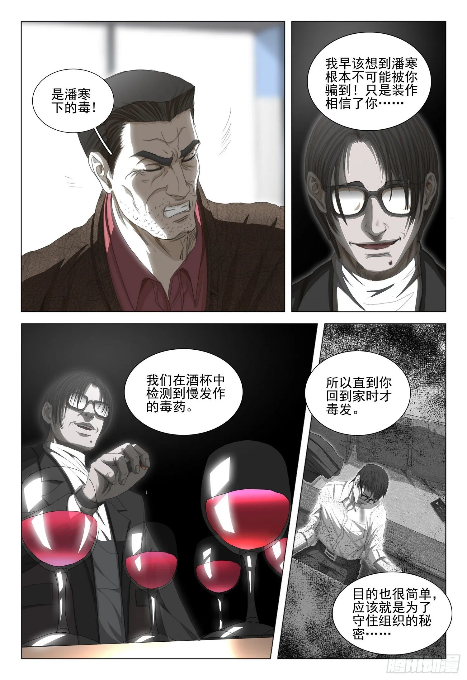 第三十五话 下 第3页