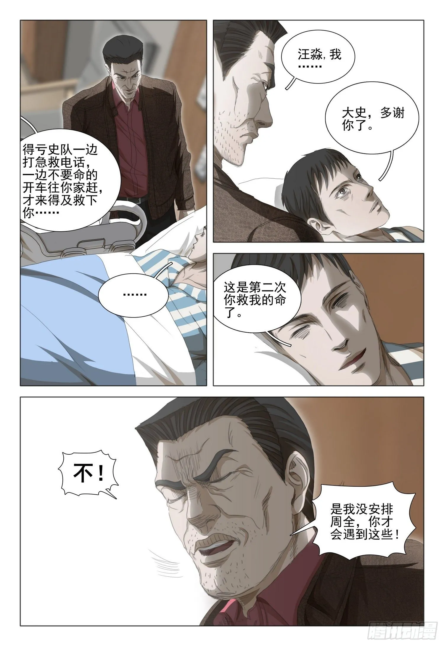 第三十五话 下 第4页
