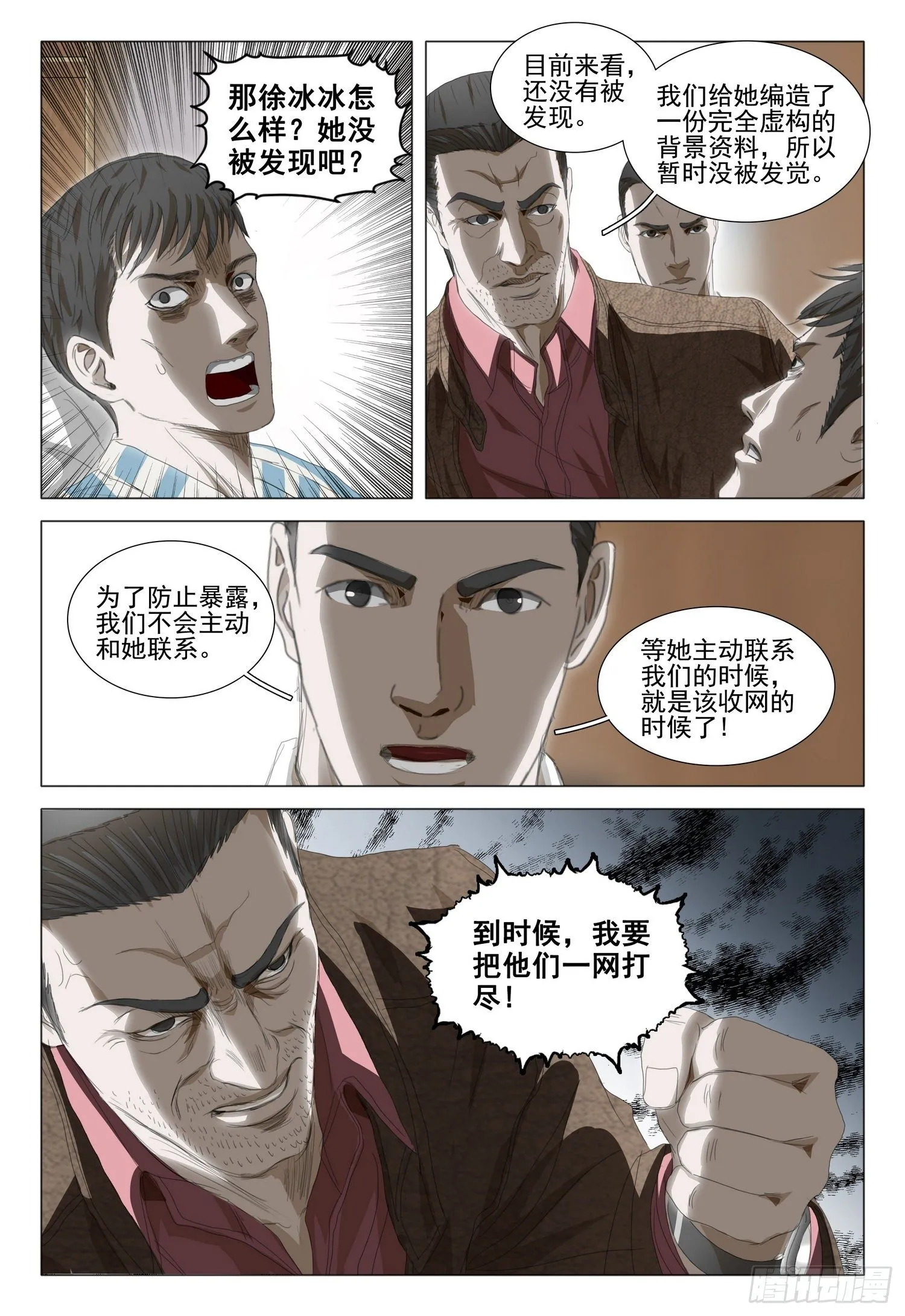第三十五话 下 第6页