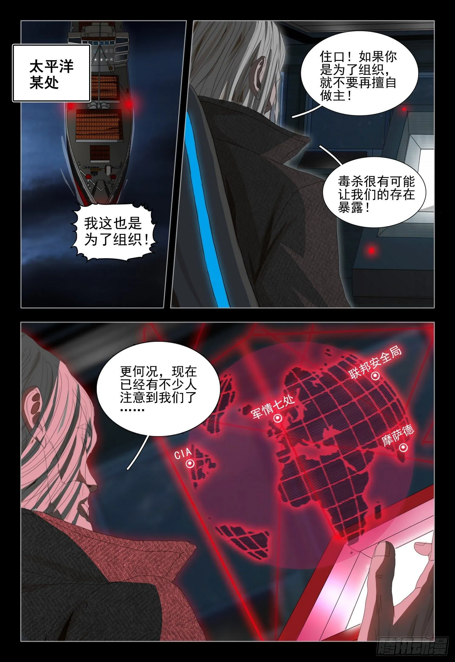 第三十五话 下 第8页