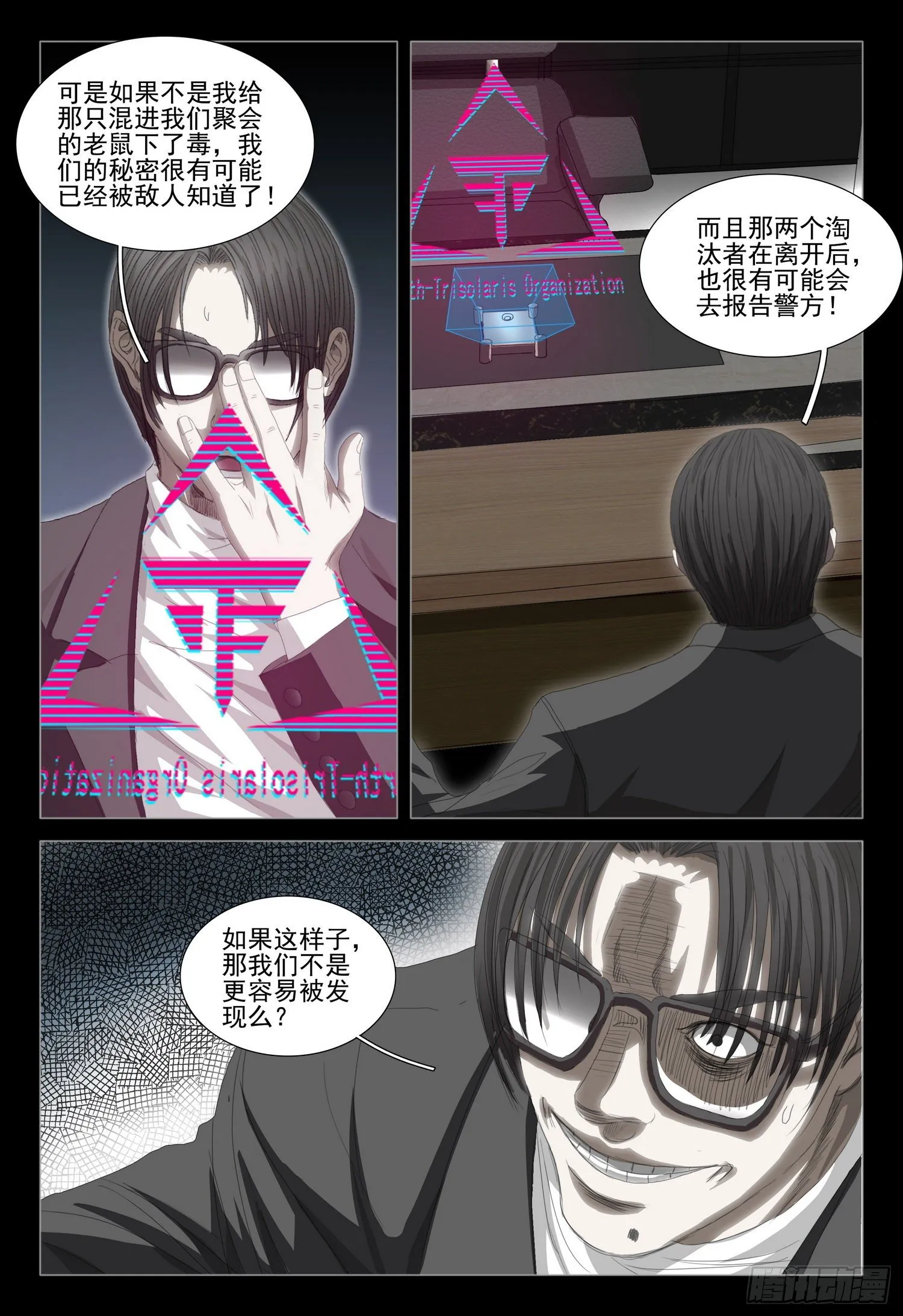 第三十五话 下 第9页