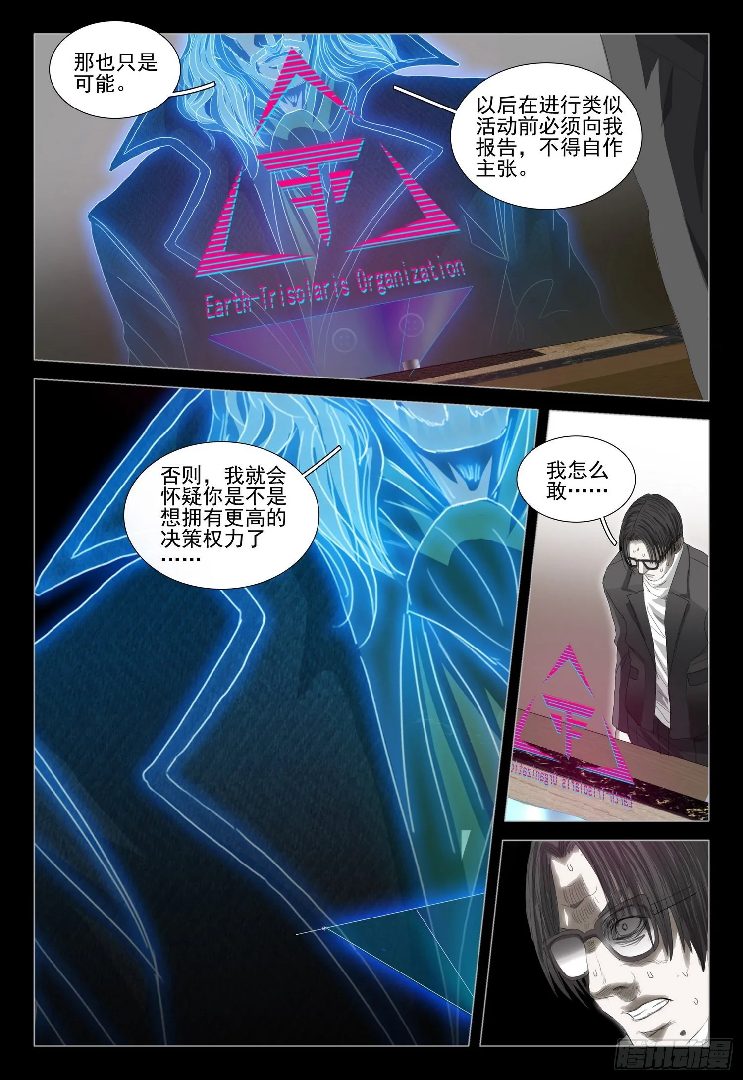 第三十五话 下 第10页