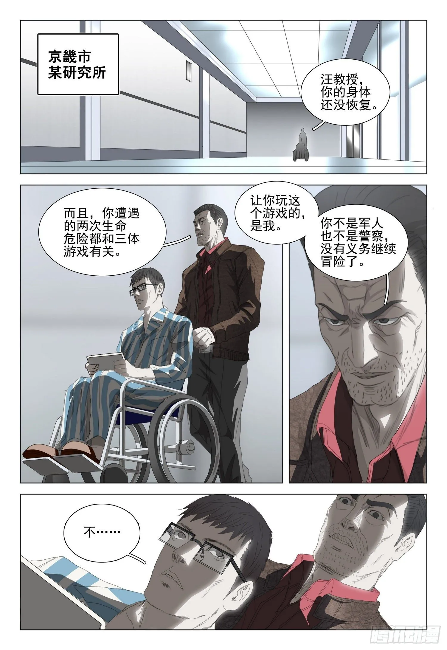 第三十五话 下 第12页