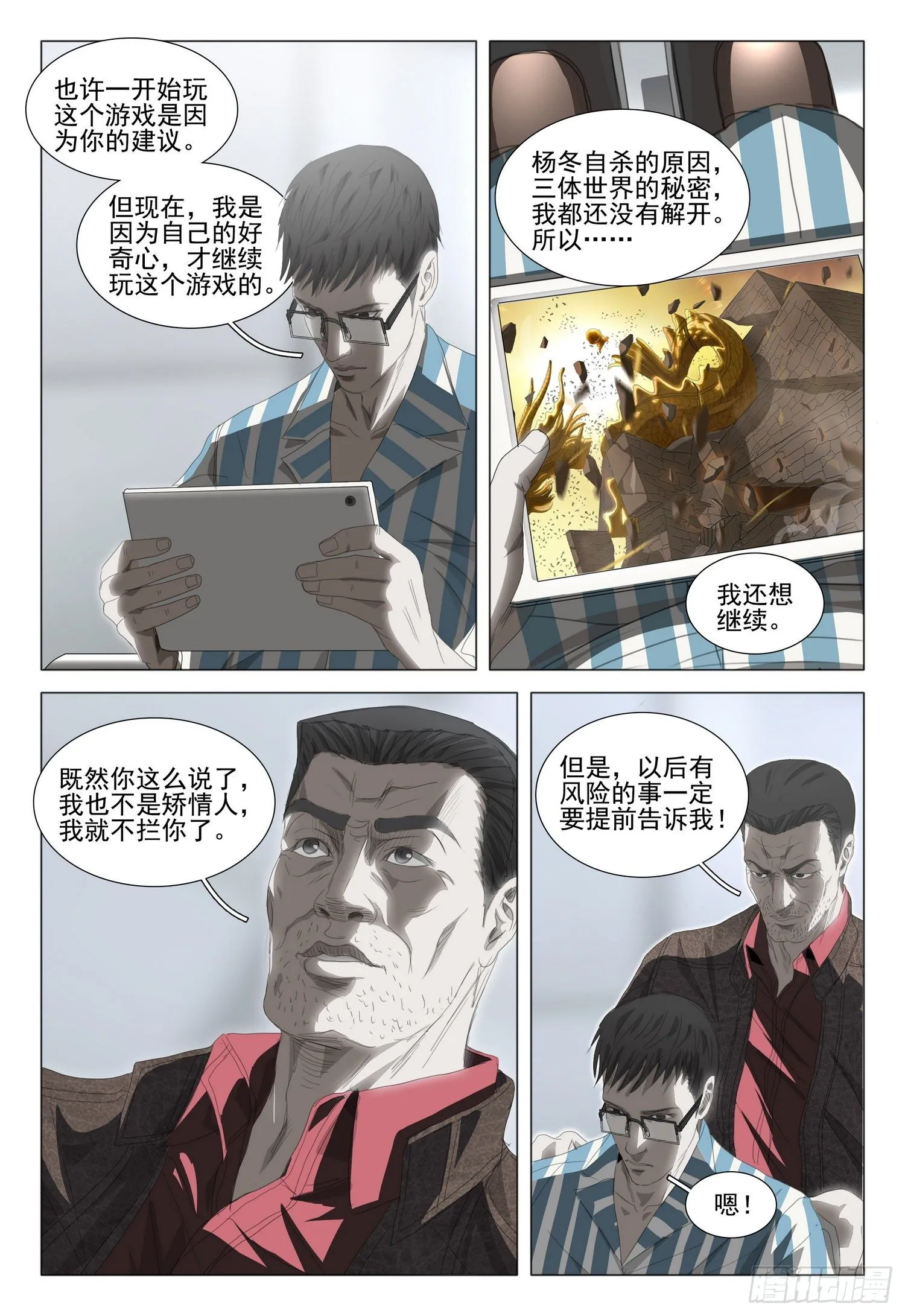 第三十五话 下 第13页