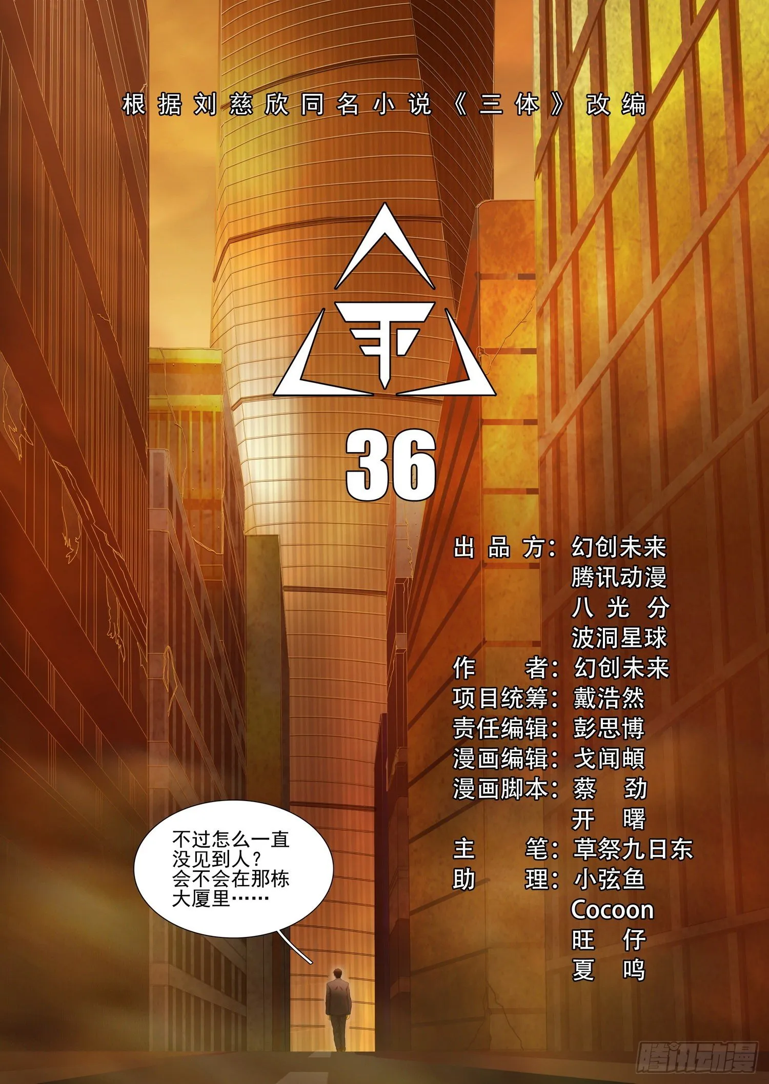 第三十六话 上 第3页