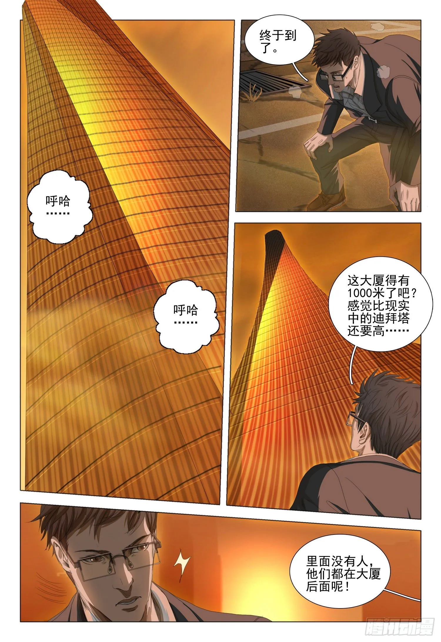 第三十六话 上 第4页