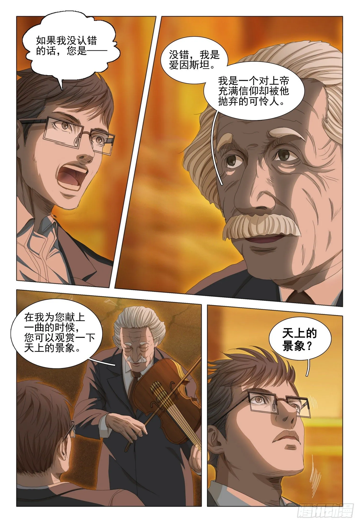 第三十六话 上 第6页