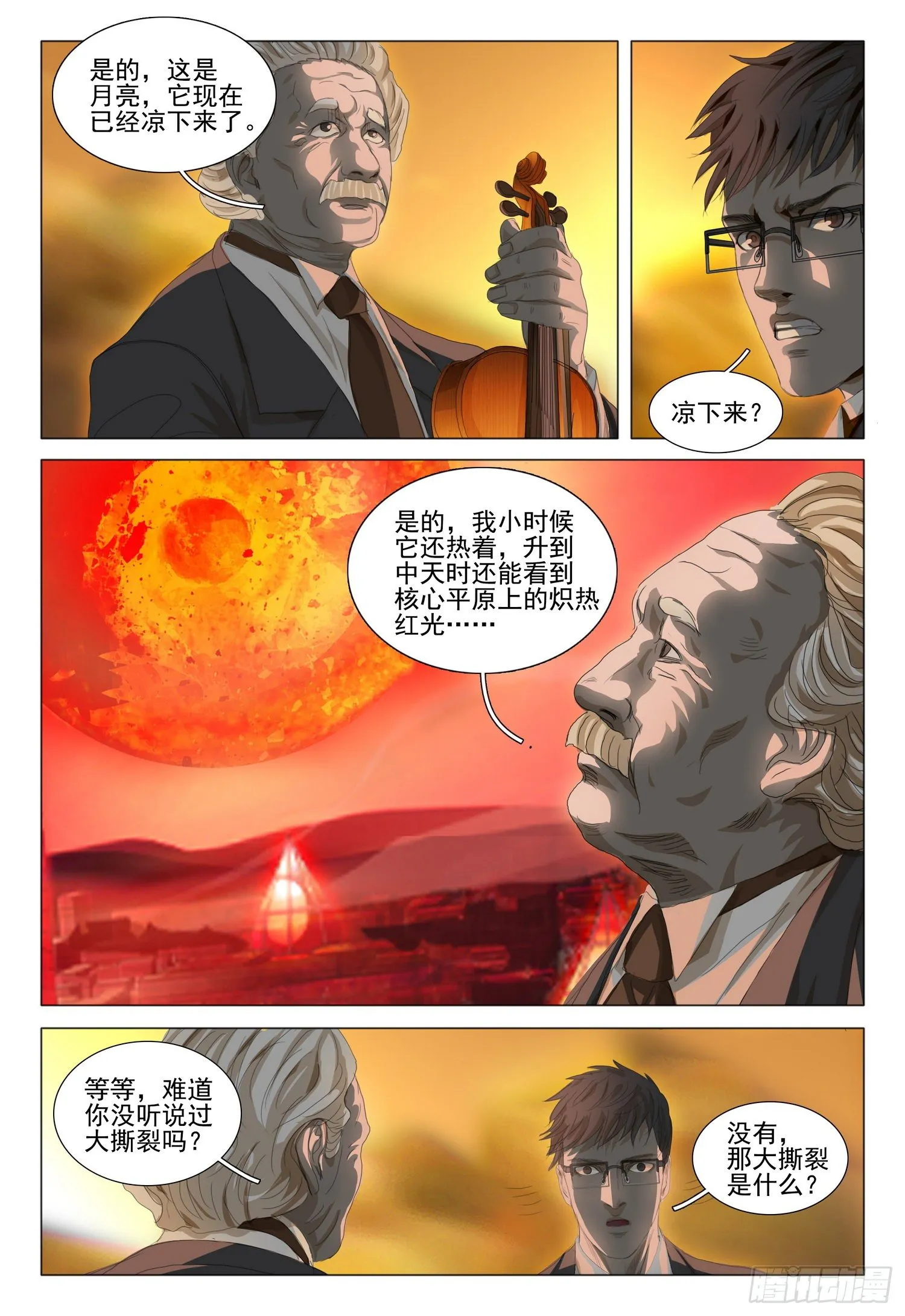 第三十六话 上 第9页