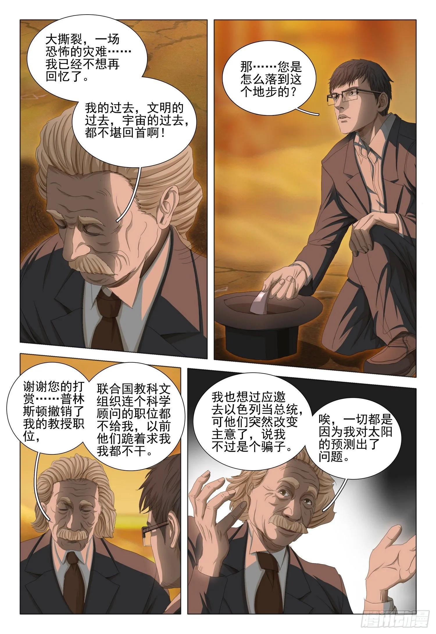第三十六话 上 第10页