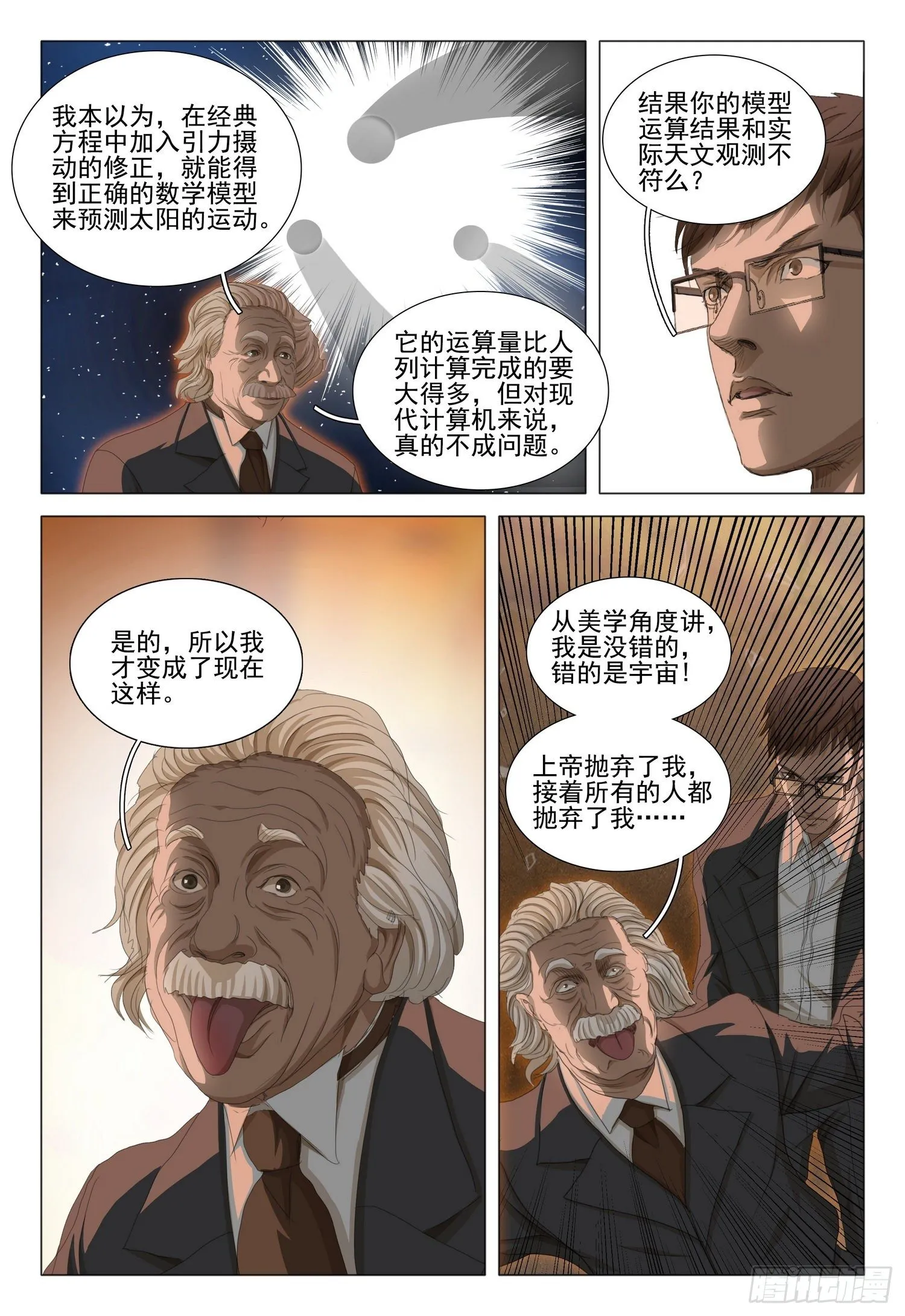 第三十六话 上 第12页