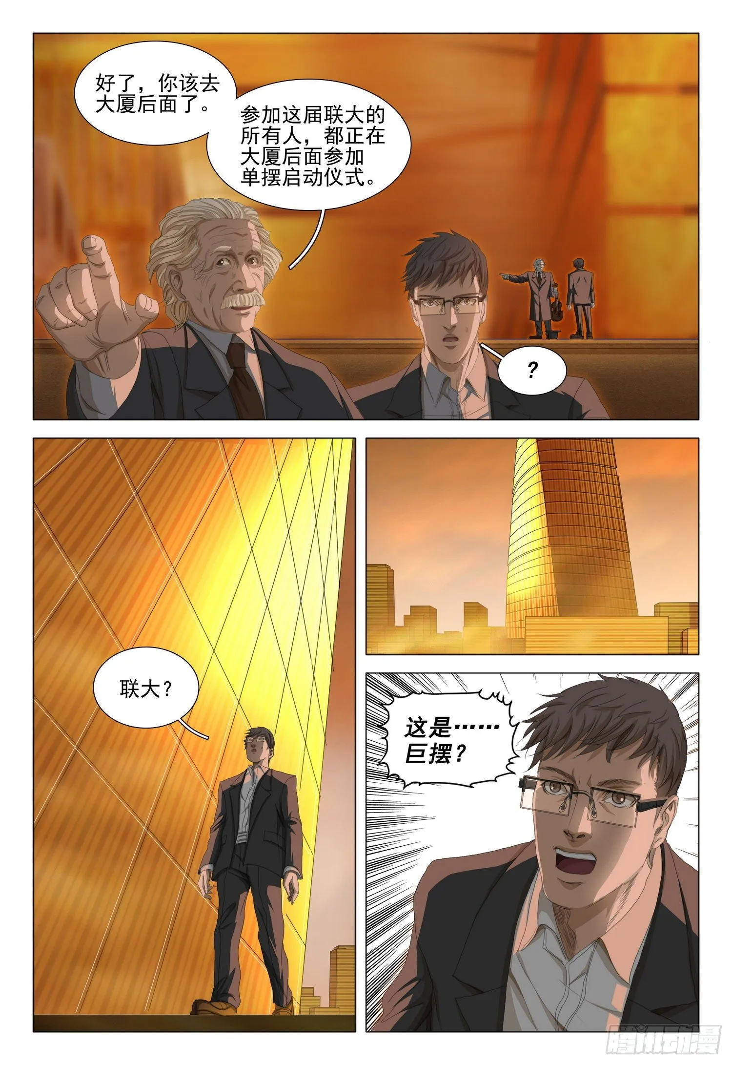 第三十六话 上 第13页
