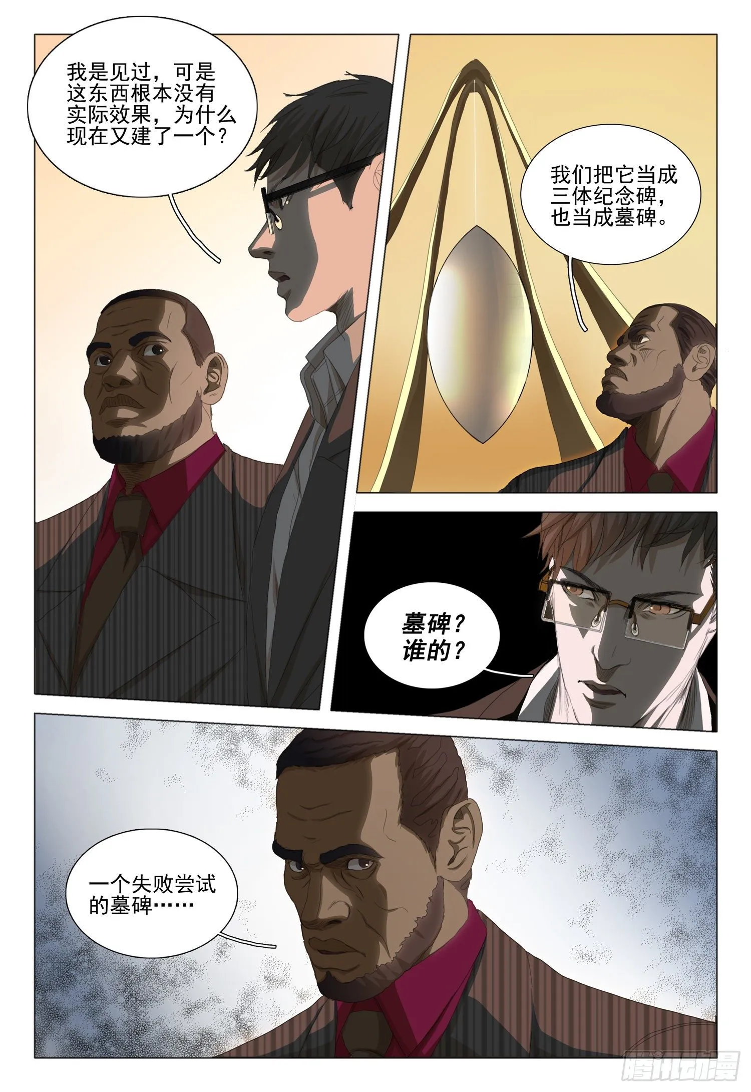 第三十六话 下 第4页