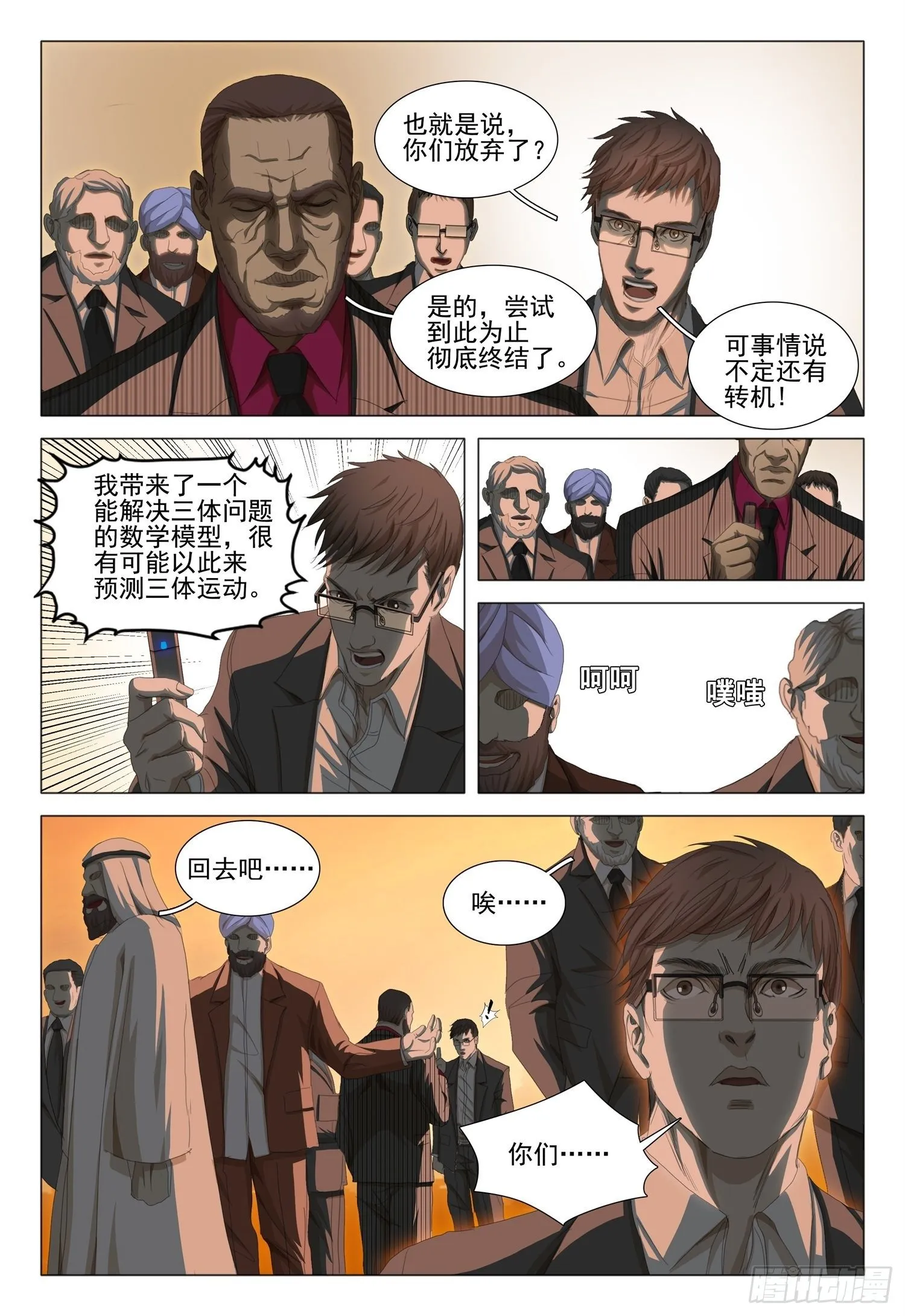 第三十六话 下 第6页