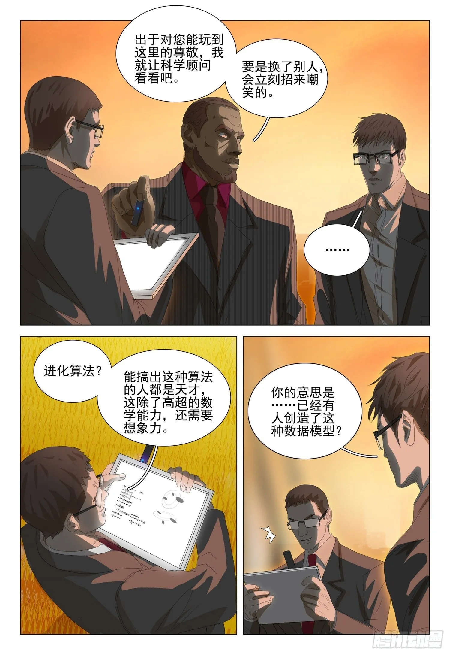 第三十六话 下 第7页