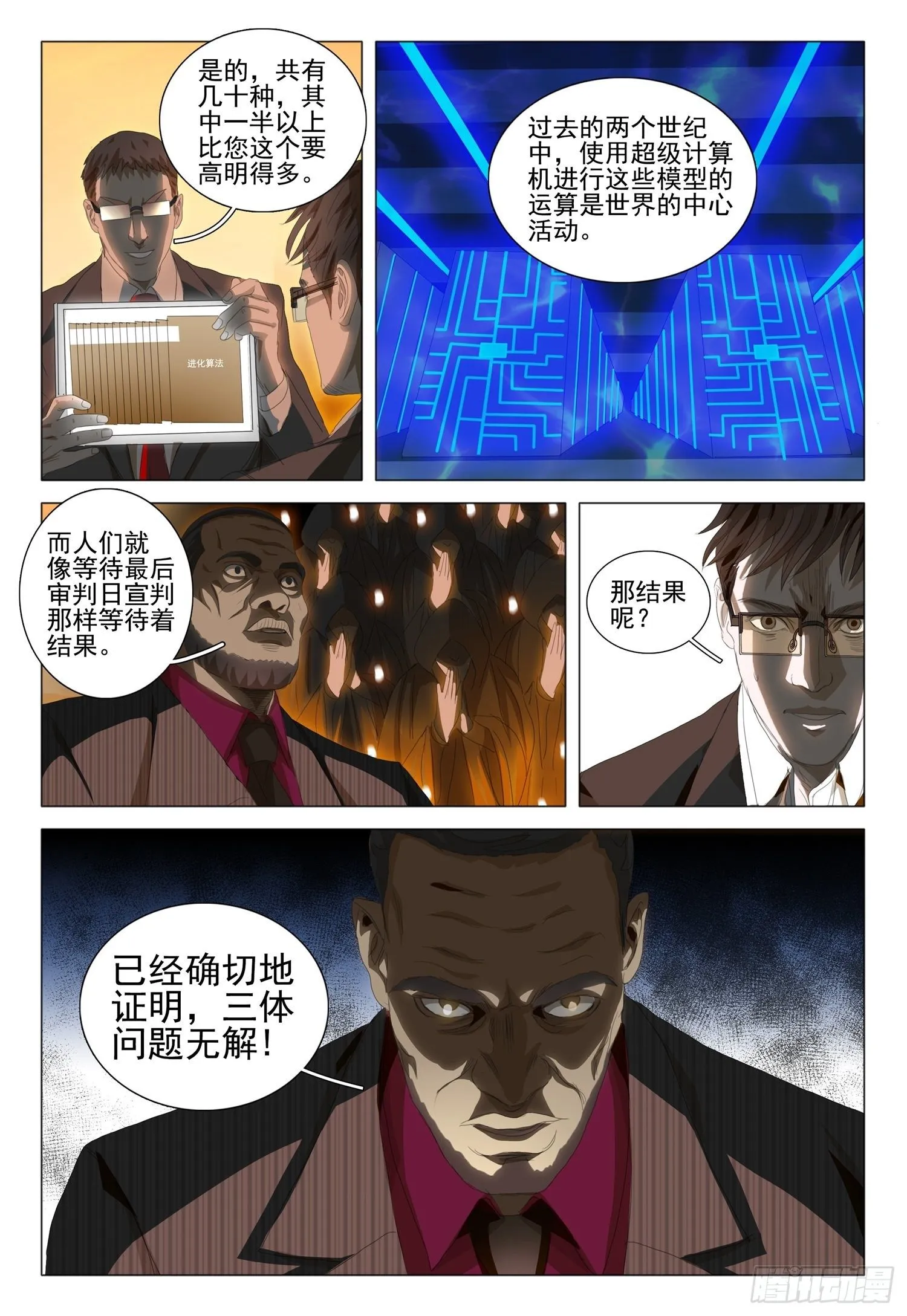 第三十六话 下 第8页