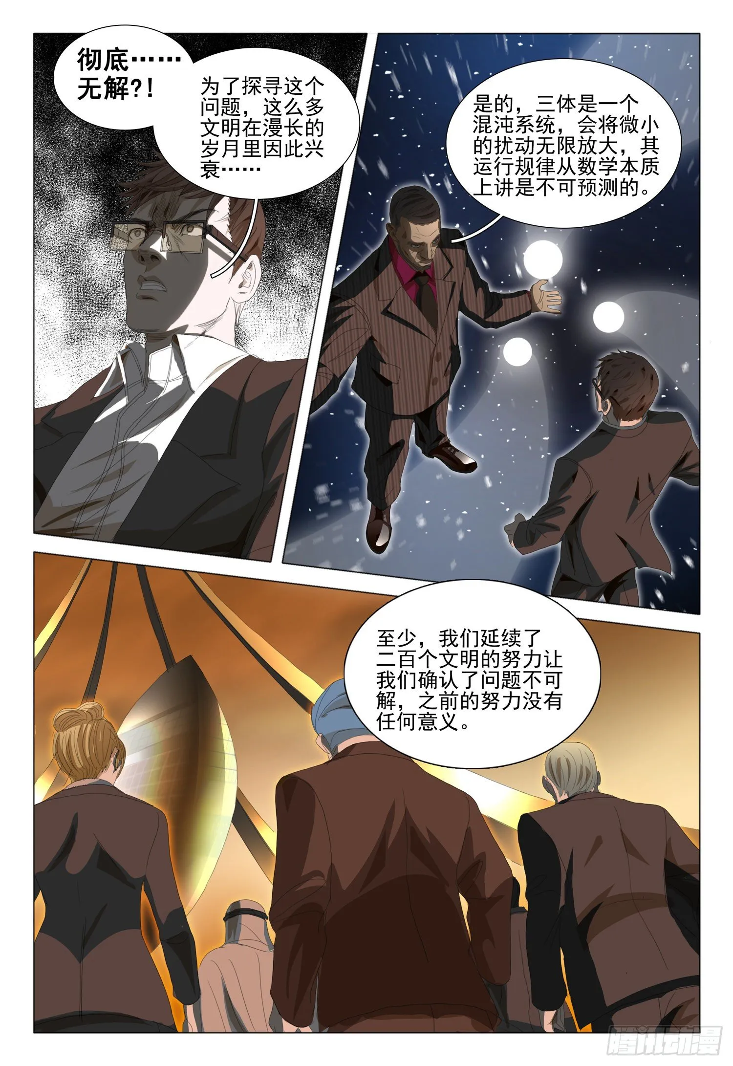 第三十六话 下 第9页