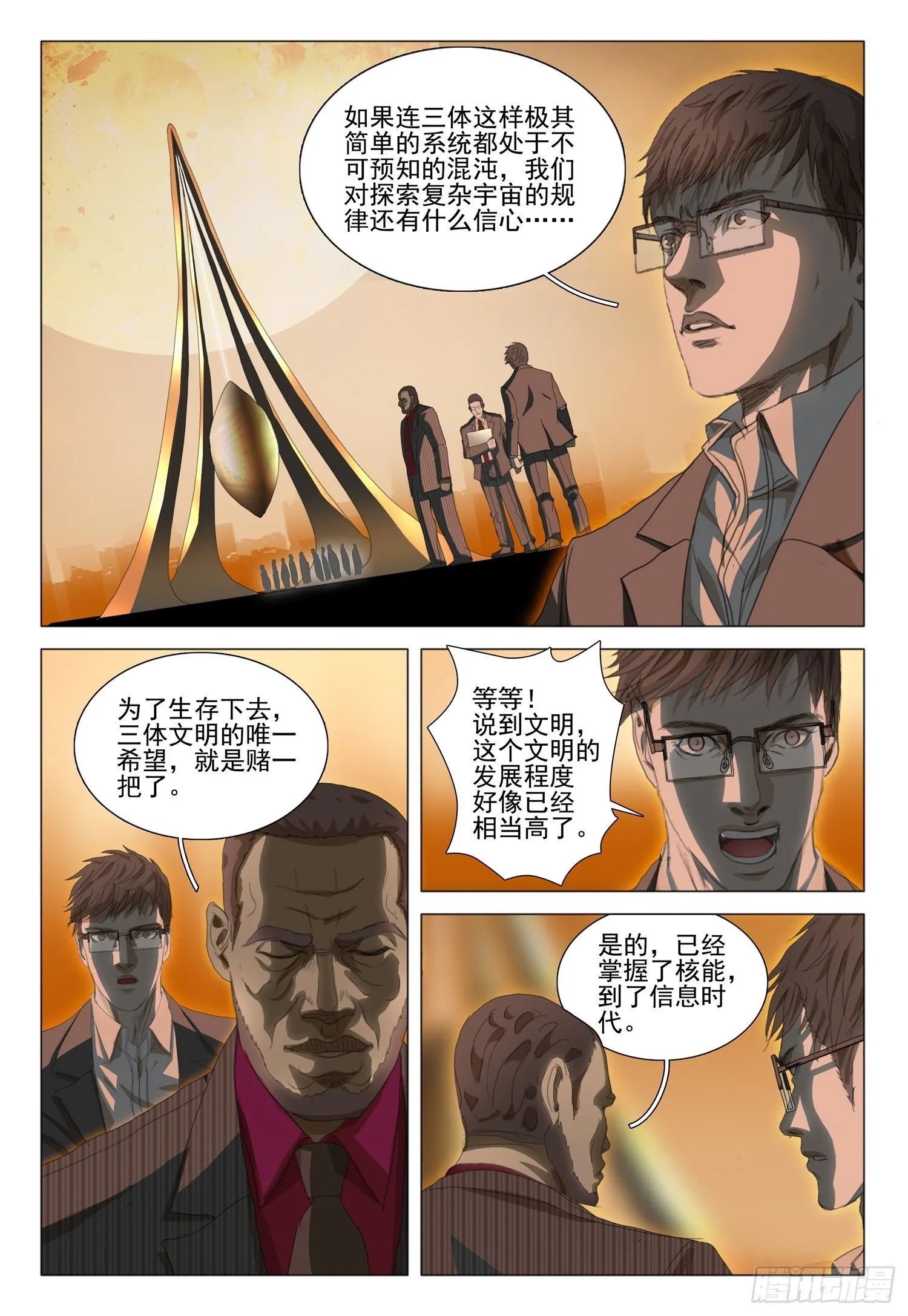 第三十六话 下 第11页