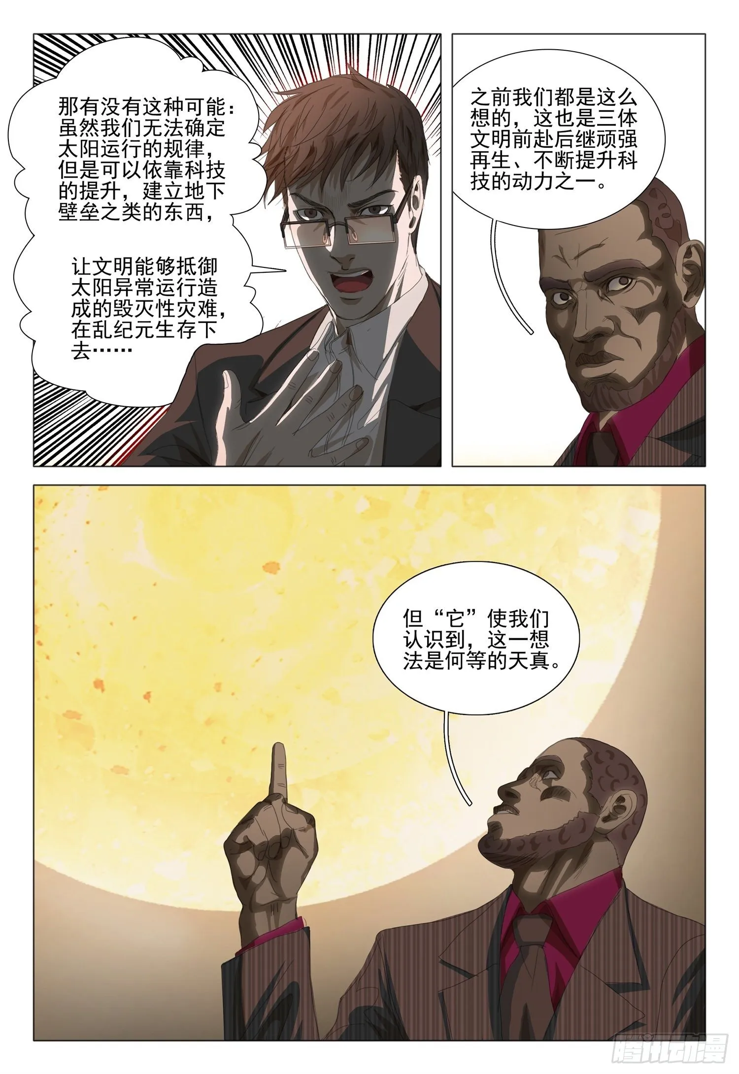 第三十六话 下 第12页