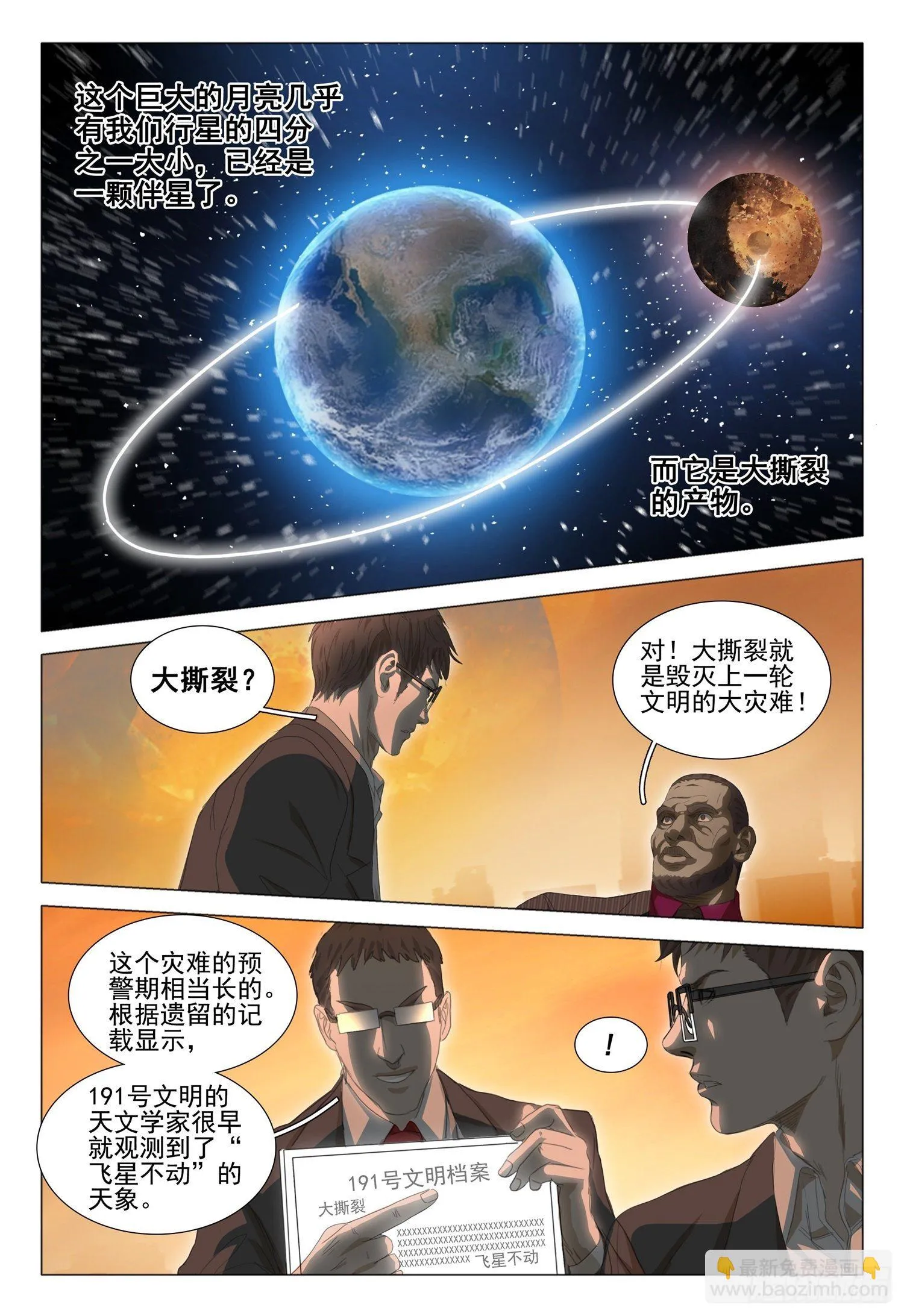 第三十六话 下 第13页