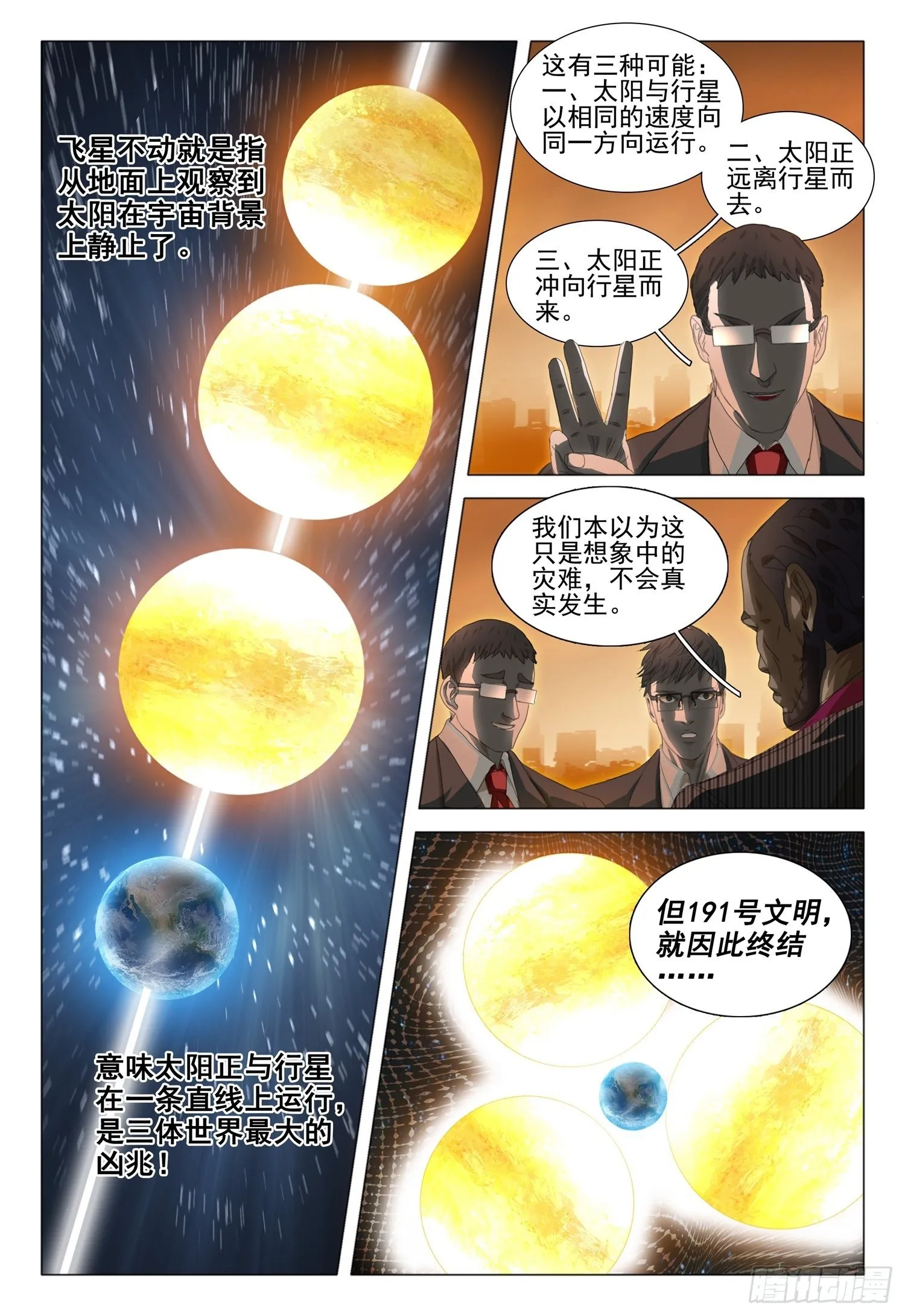 第三十六话 下 第14页