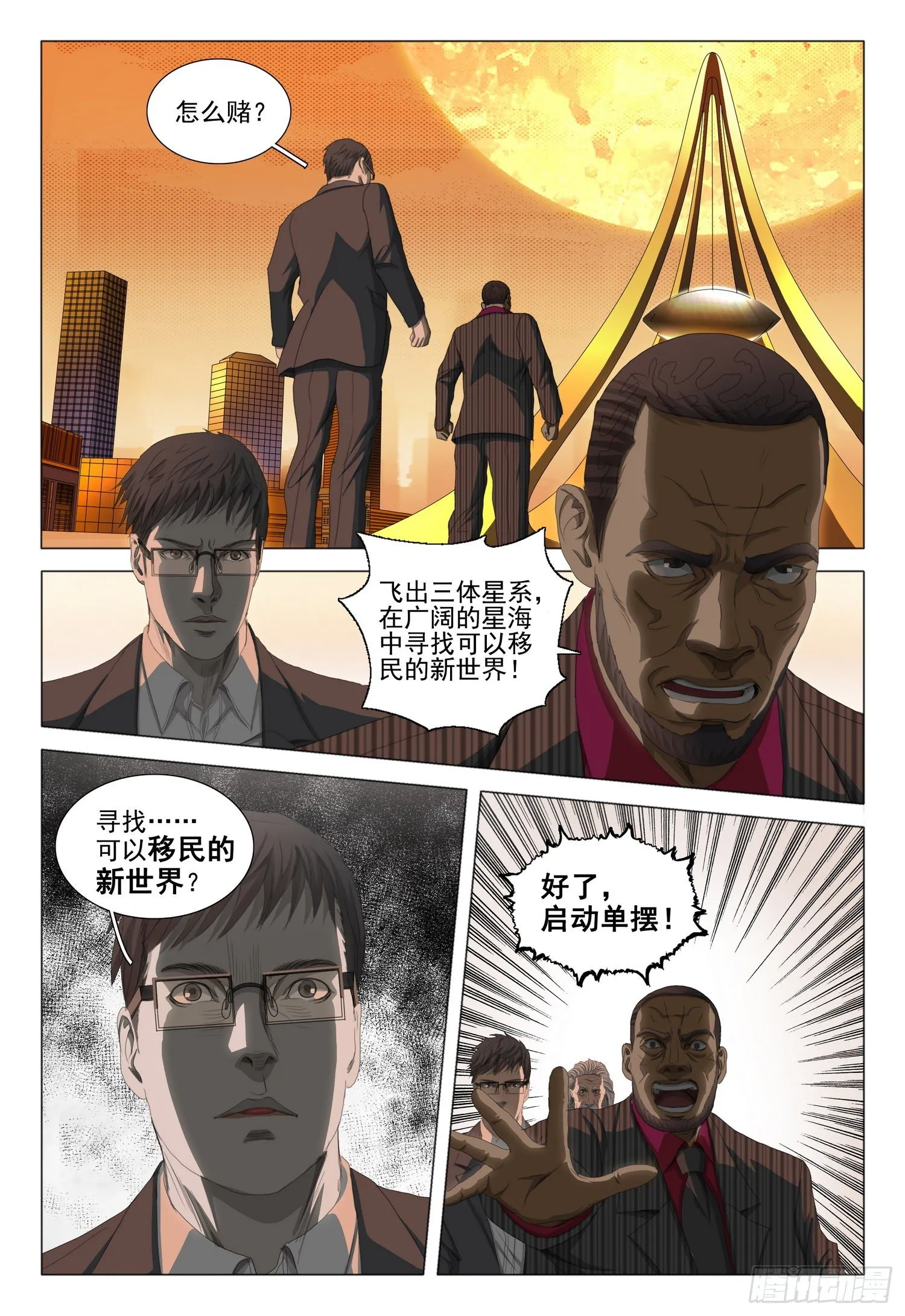第三十七话 下 第3页
