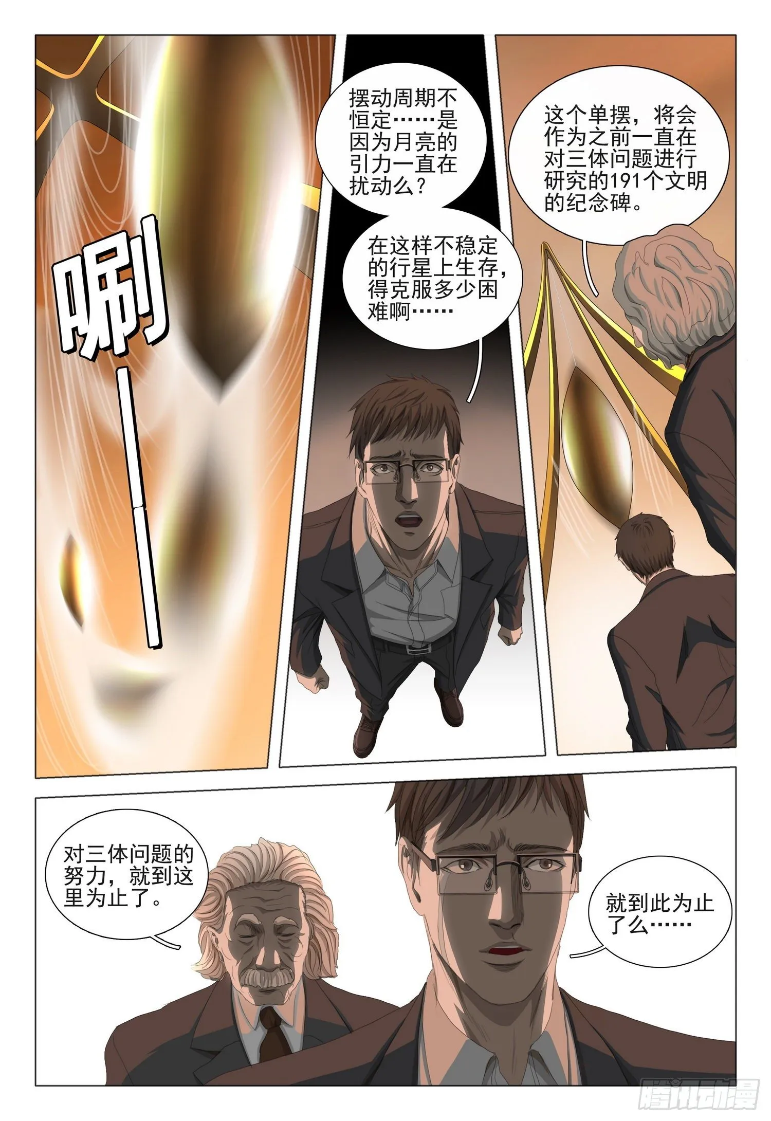第三十七话 下 第6页