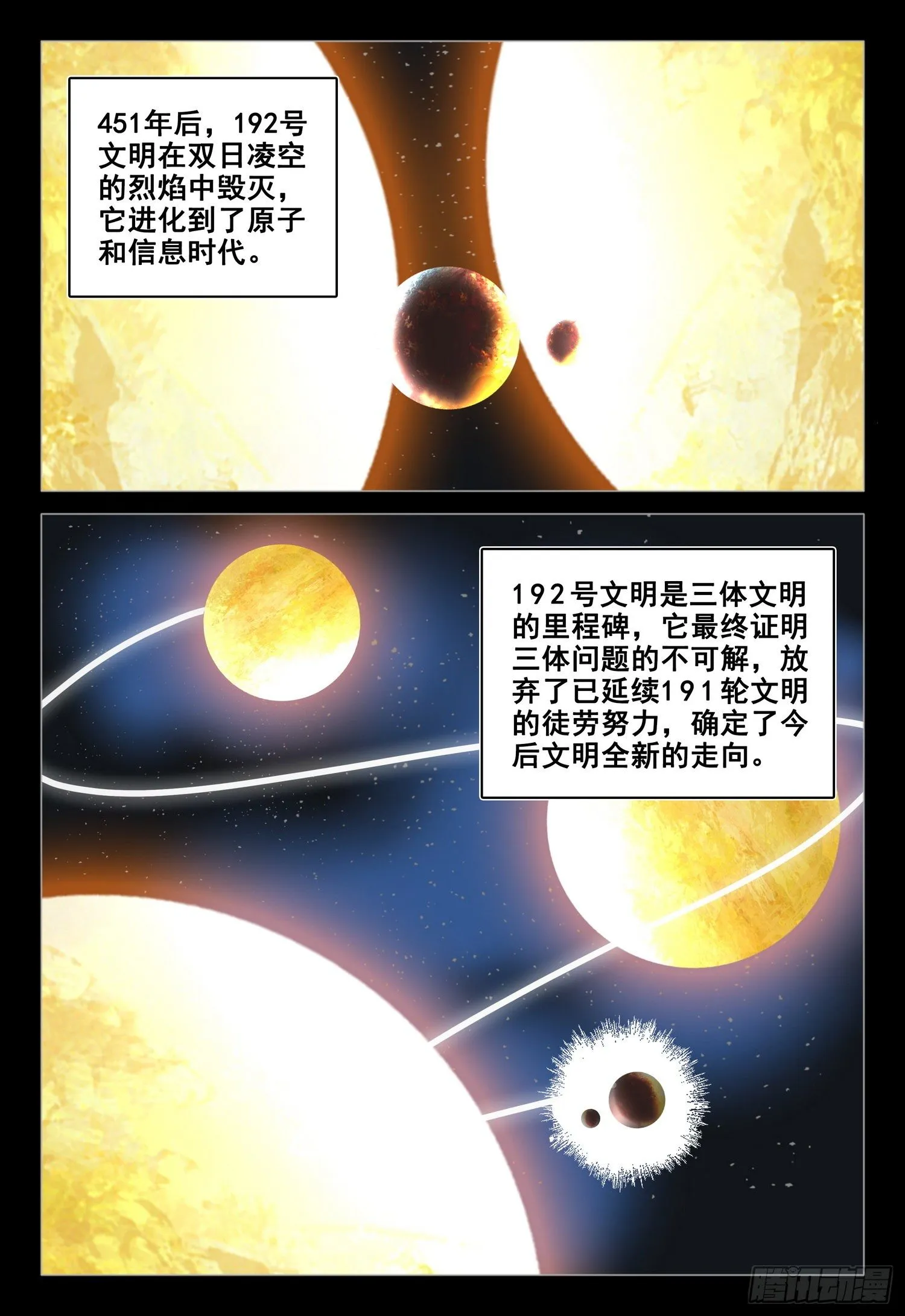 第三十七话 下 第7页
