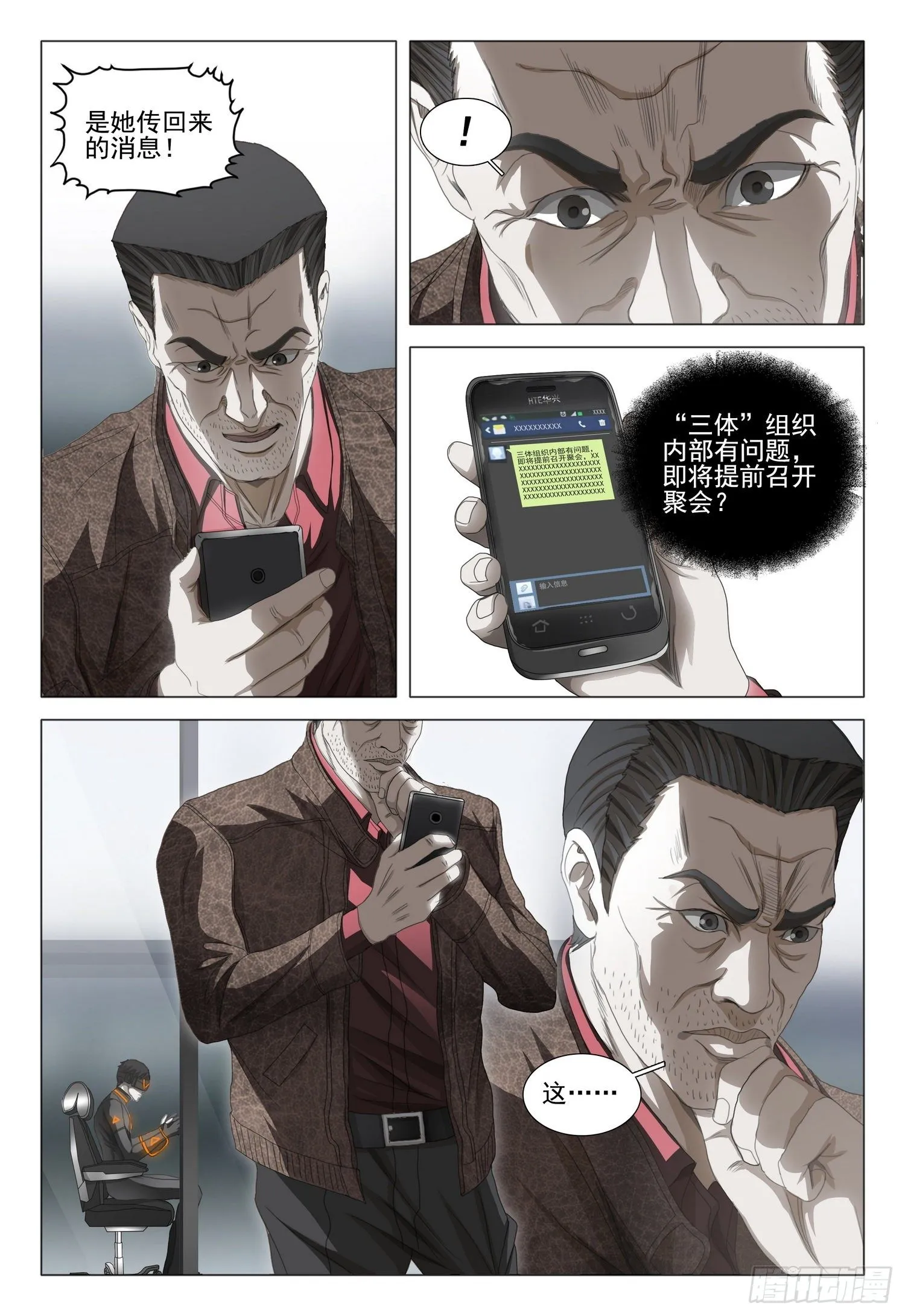第三十七话 下 第10页